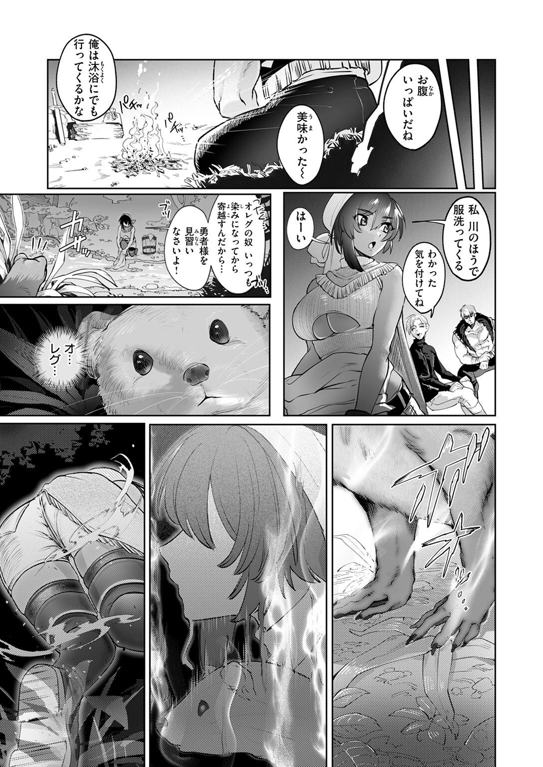 幻燈のスターチス 5ページ