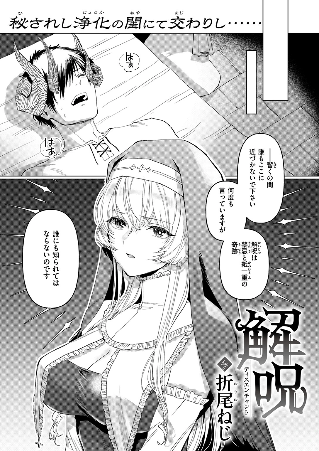 解呪 5ページ