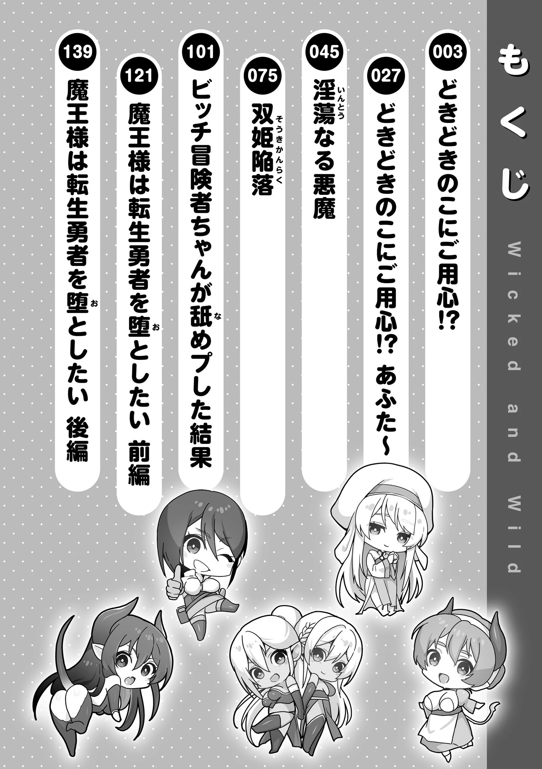 フシダラミダラ〜異世界艶譚〜 2ページ