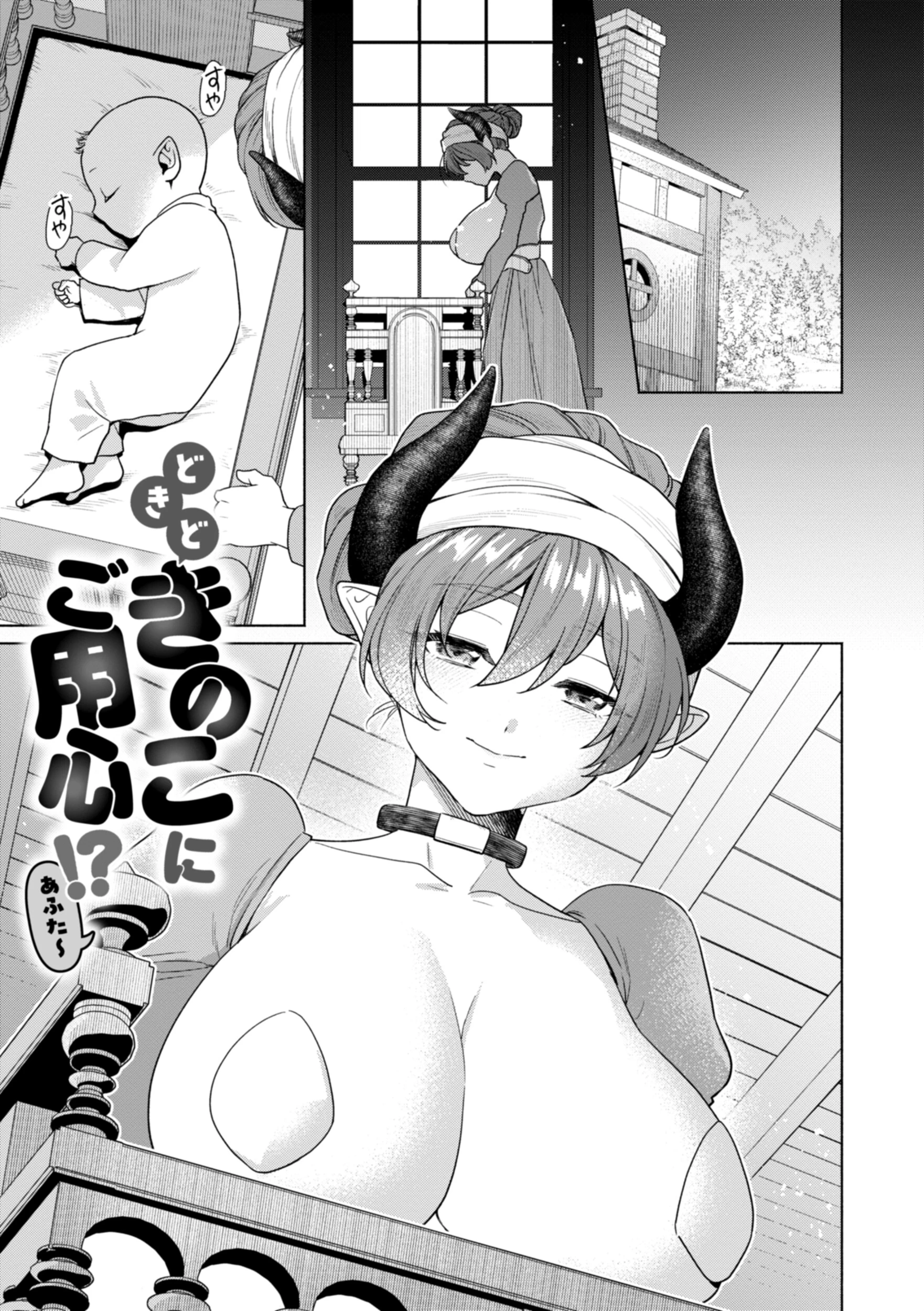 フシダラミダラ〜異世界艶譚〜 11ページ