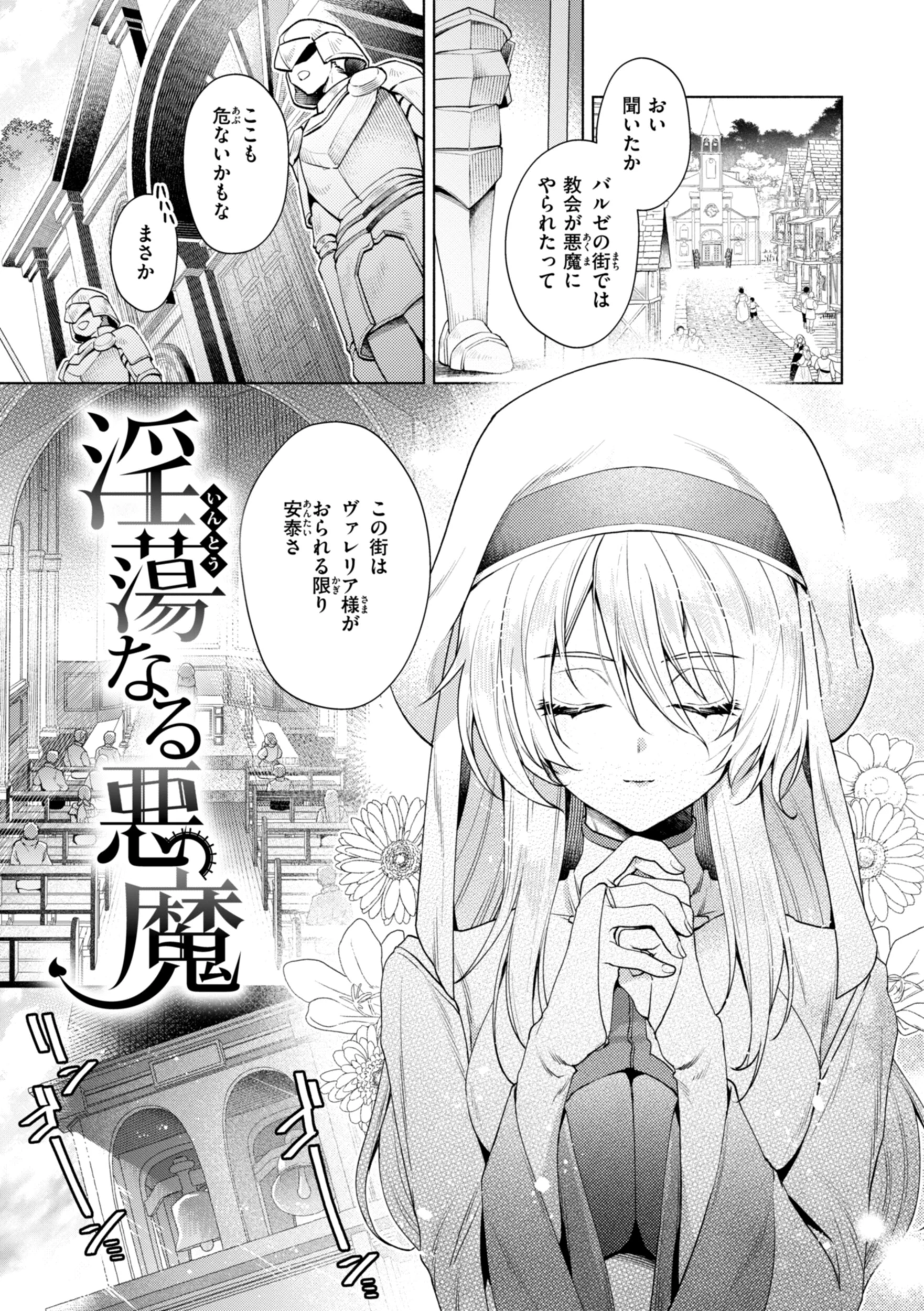 フシダラミダラ〜異世界艶譚〜 15ページ