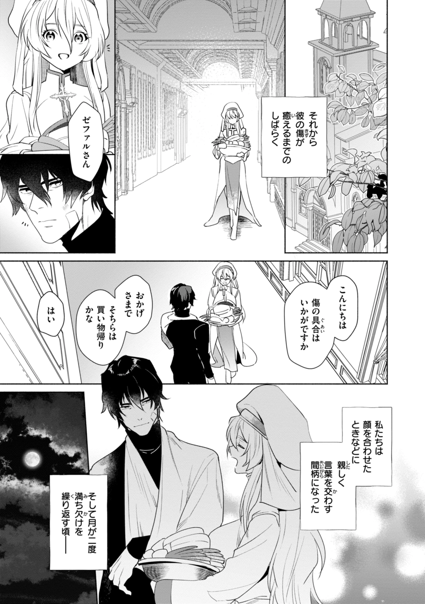 フシダラミダラ〜異世界艶譚〜 19ページ