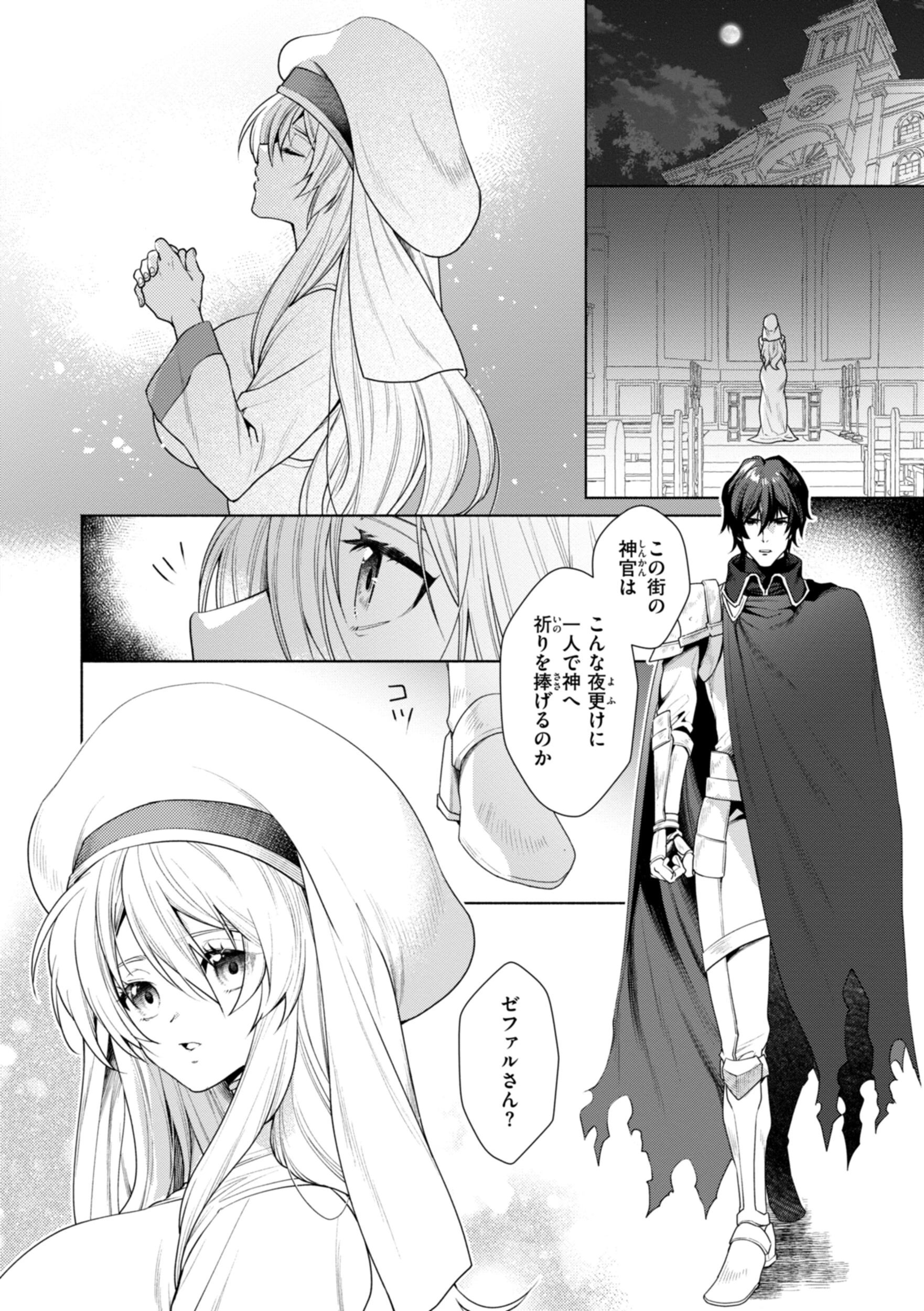 フシダラミダラ〜異世界艶譚〜 20ページ