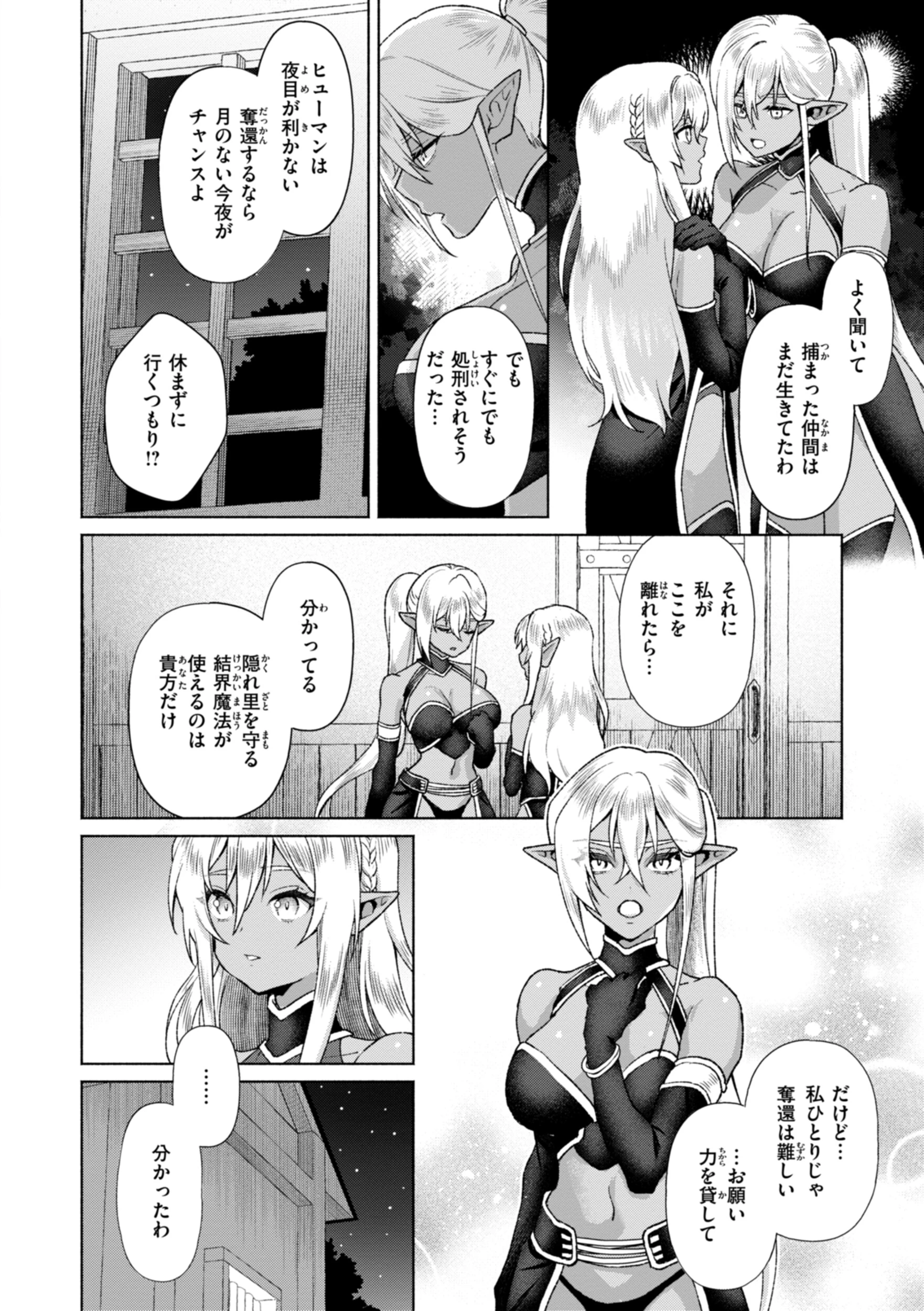 フシダラミダラ〜異世界艶譚〜 26ページ