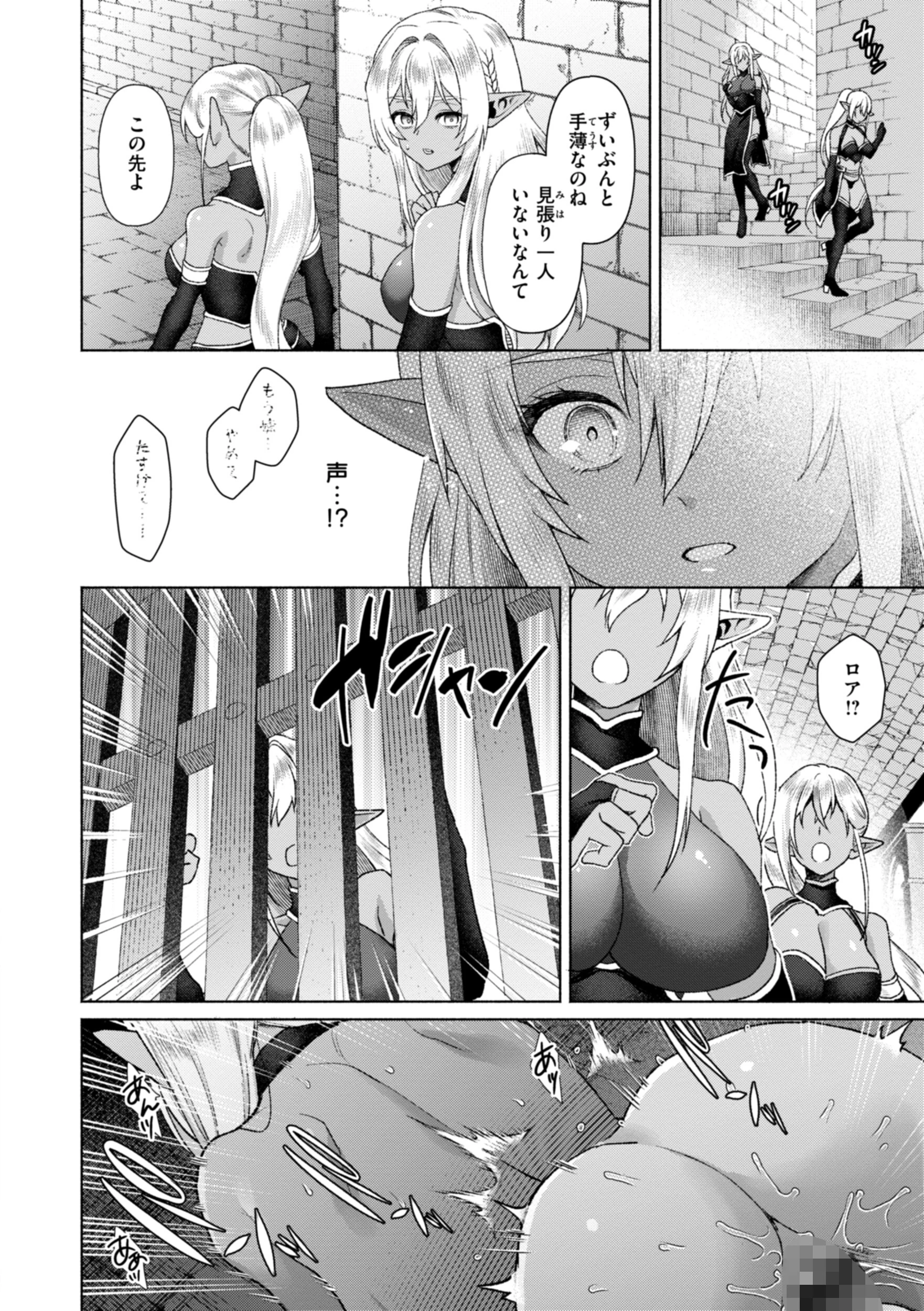 フシダラミダラ〜異世界艶譚〜 30ページ