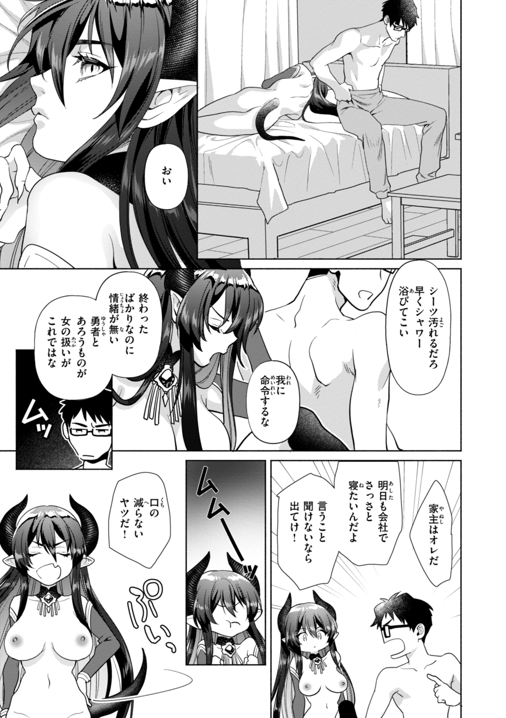 フシダラミダラ〜異世界艶譚〜 45ページ