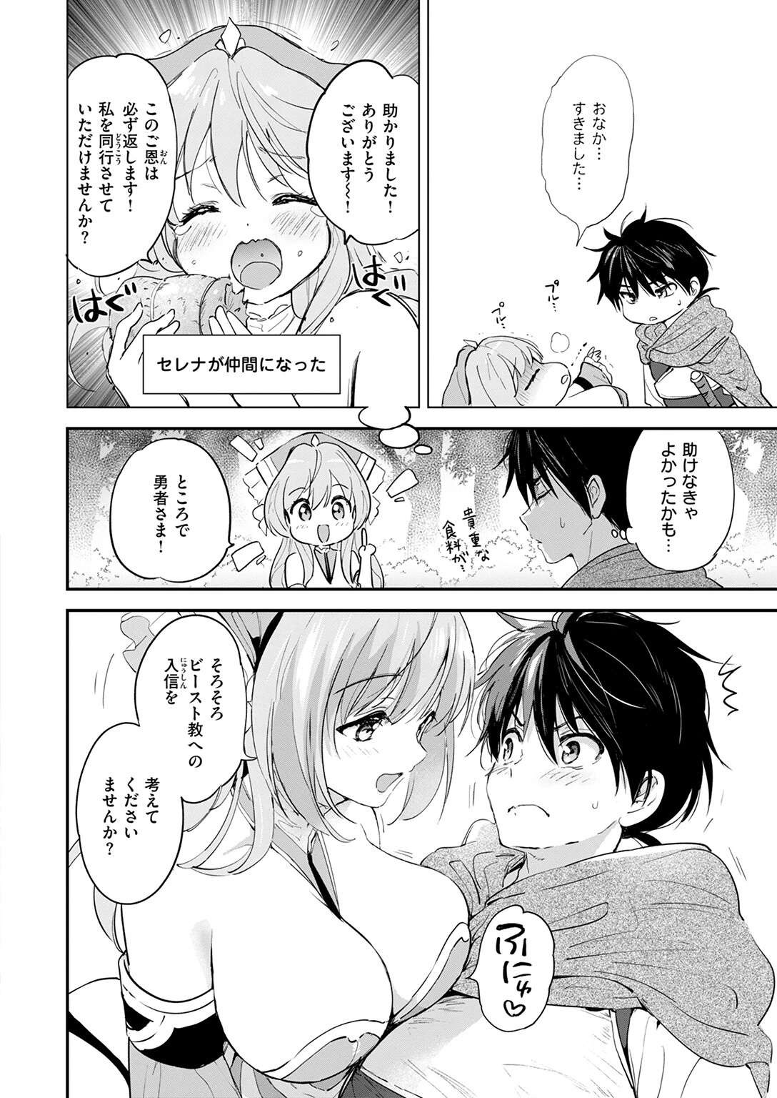 ファンタスティック サーガ 6ページ