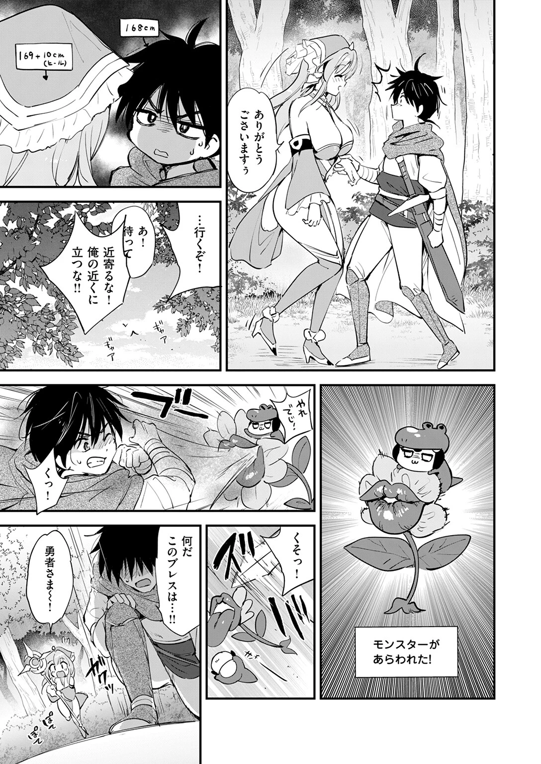 ファンタスティック サーガ 9ページ