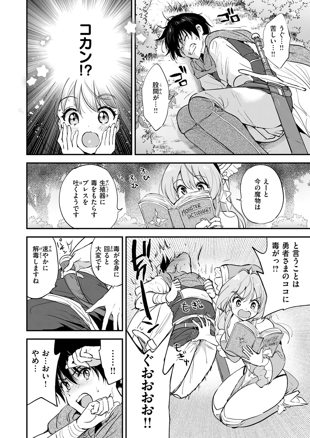 ファンタスティック サーガ 10ページ