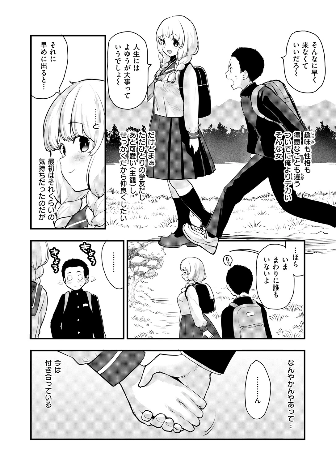 宇宙の中にお前だけ 4ページ