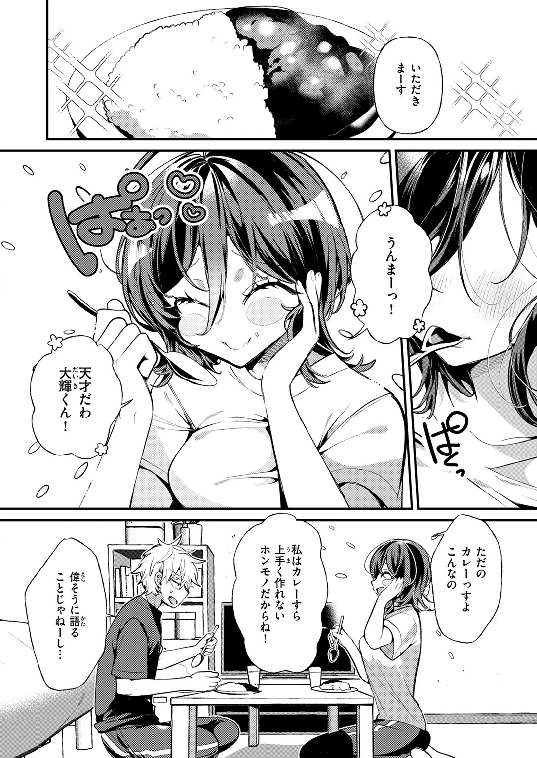 隣に住んでるみはるさん（単話） 4ページ