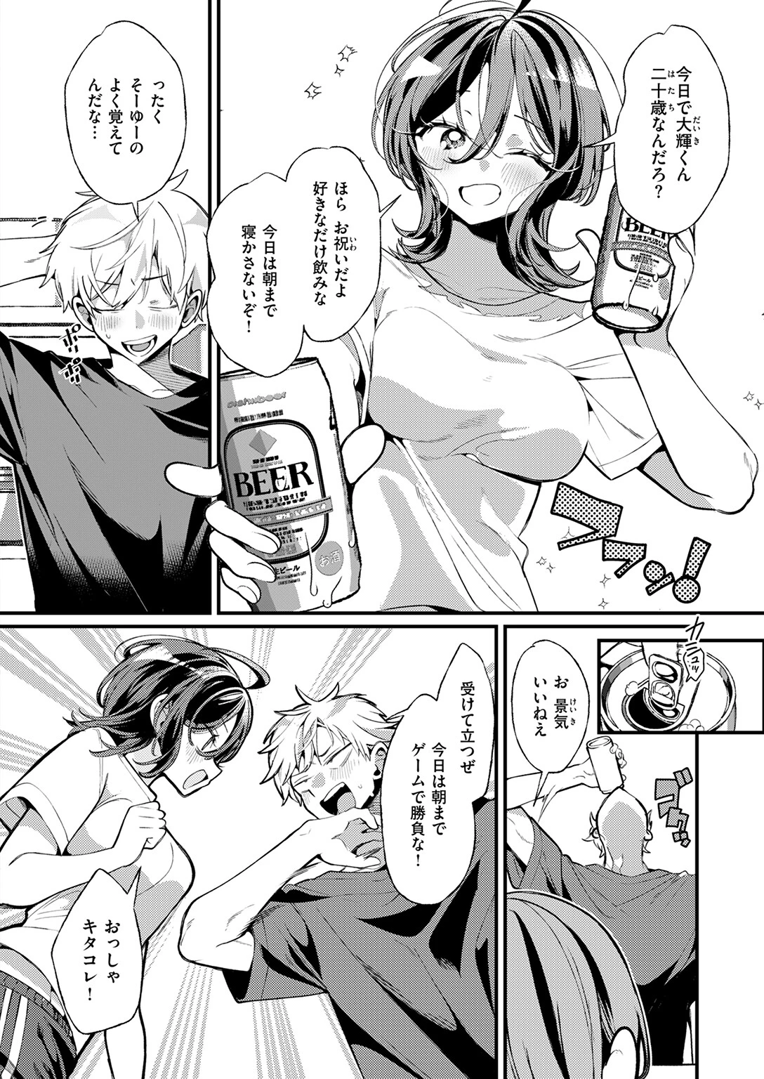 隣に住んでるみはるさん（単話） 6ページ