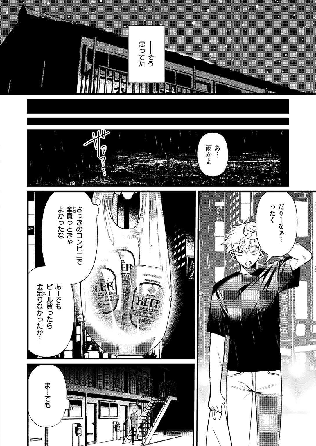 隣に住んでるみはるさん（単話） 8ページ