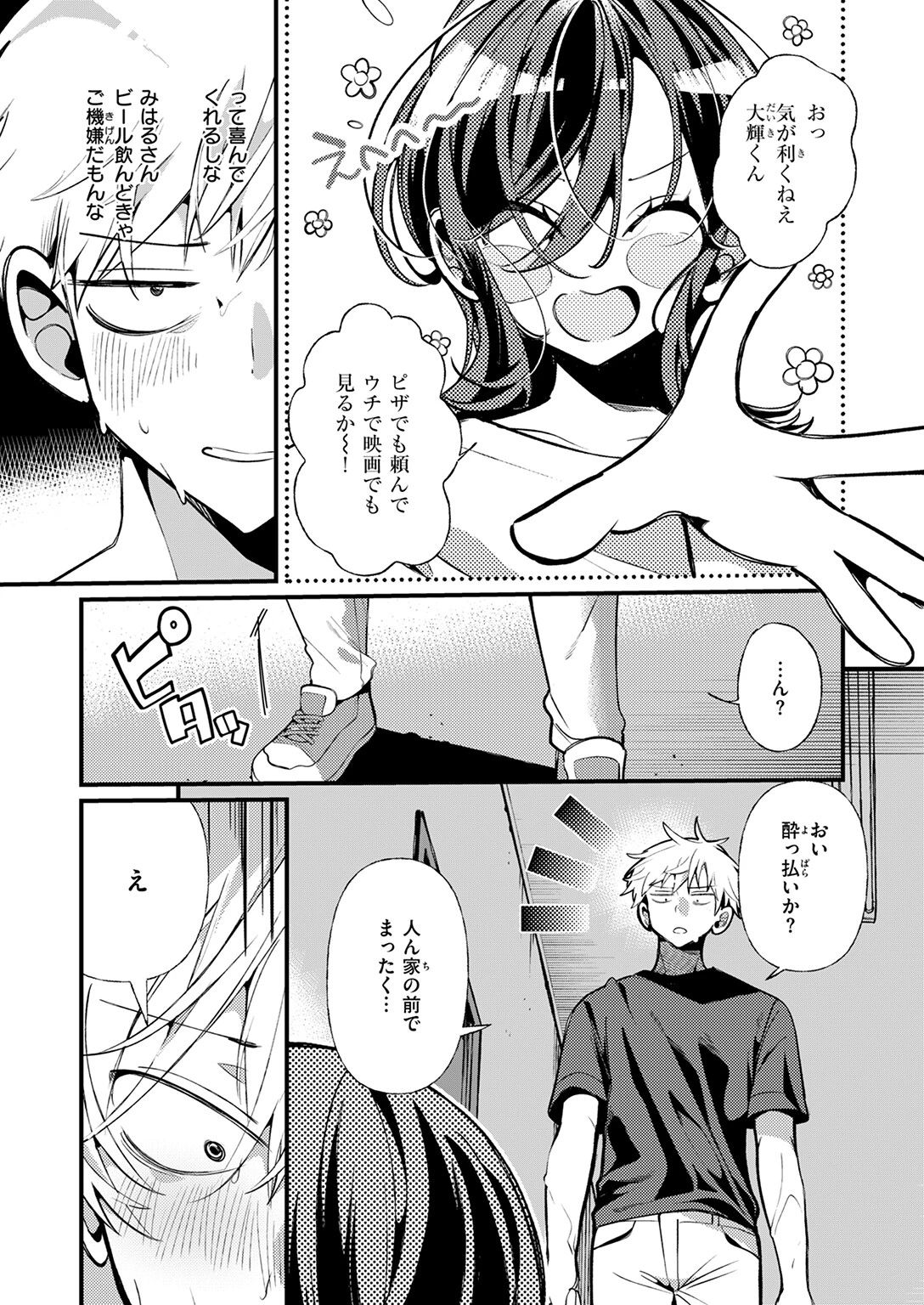 隣に住んでるみはるさん（単話） 9ページ