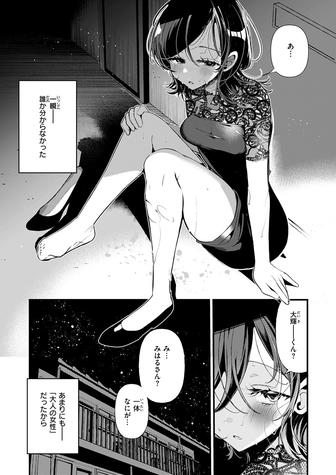 隣に住んでるみはるさん（単話） 10ページ