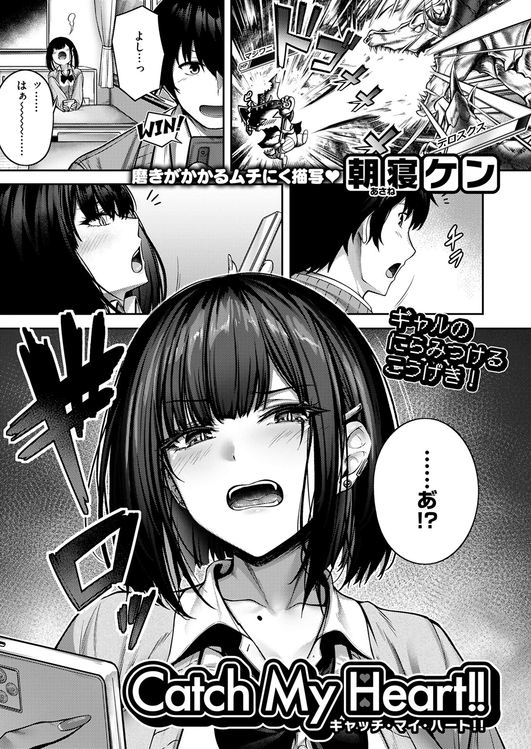 Catch My Heart！！ 3ページ