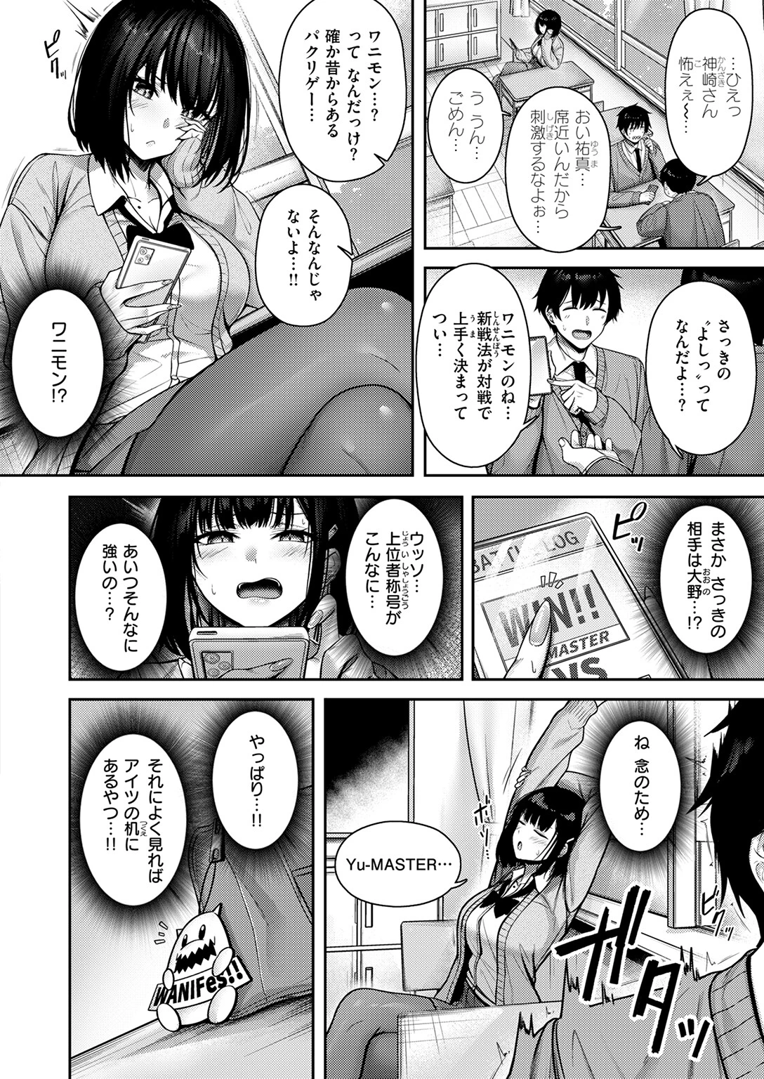 Catch My Heart！！ 4ページ