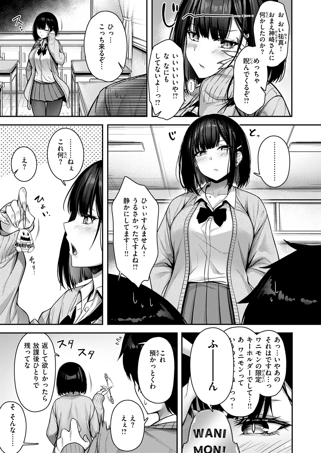 Catch My Heart！！ 5ページ