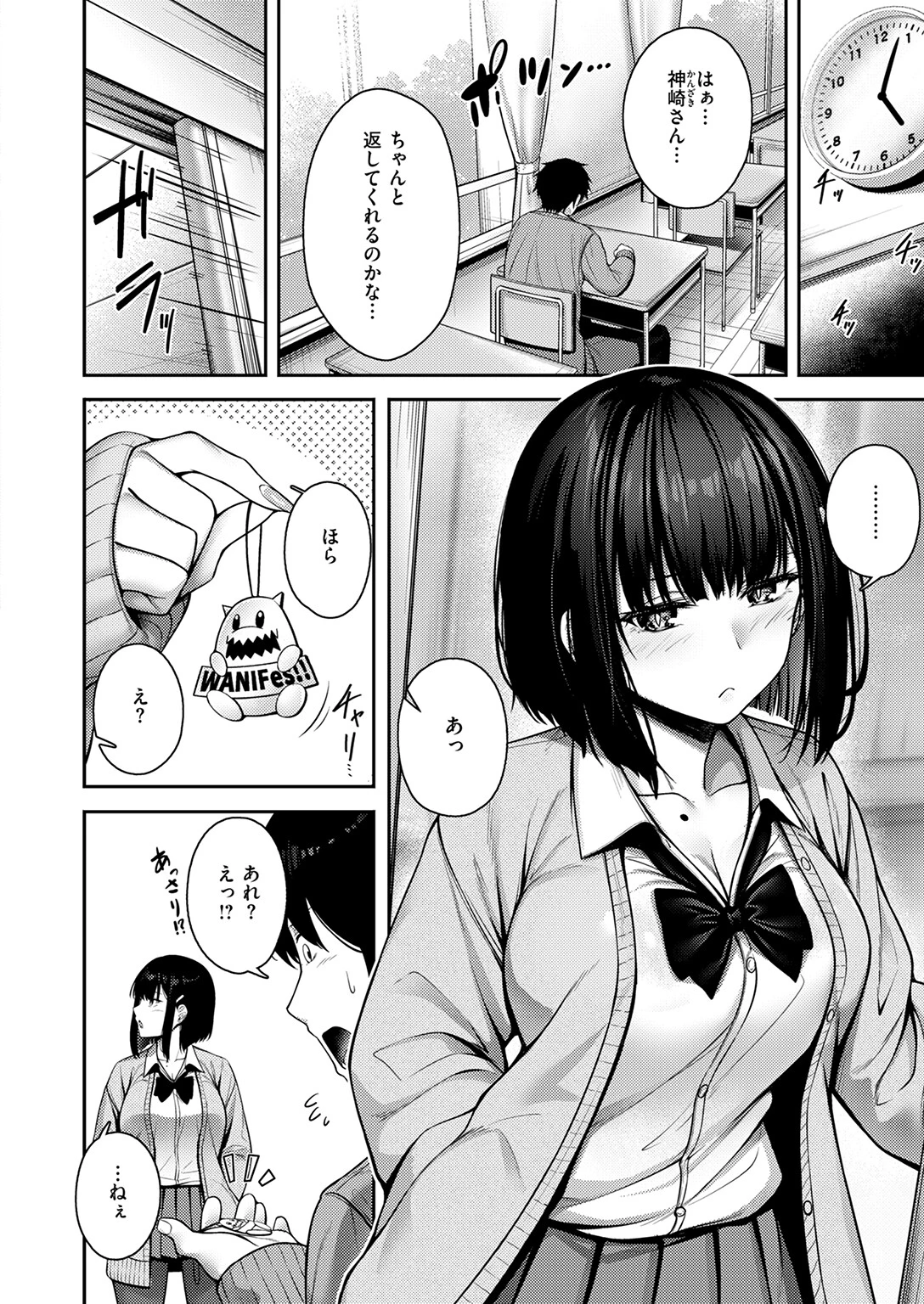 Catch My Heart！！ 6ページ