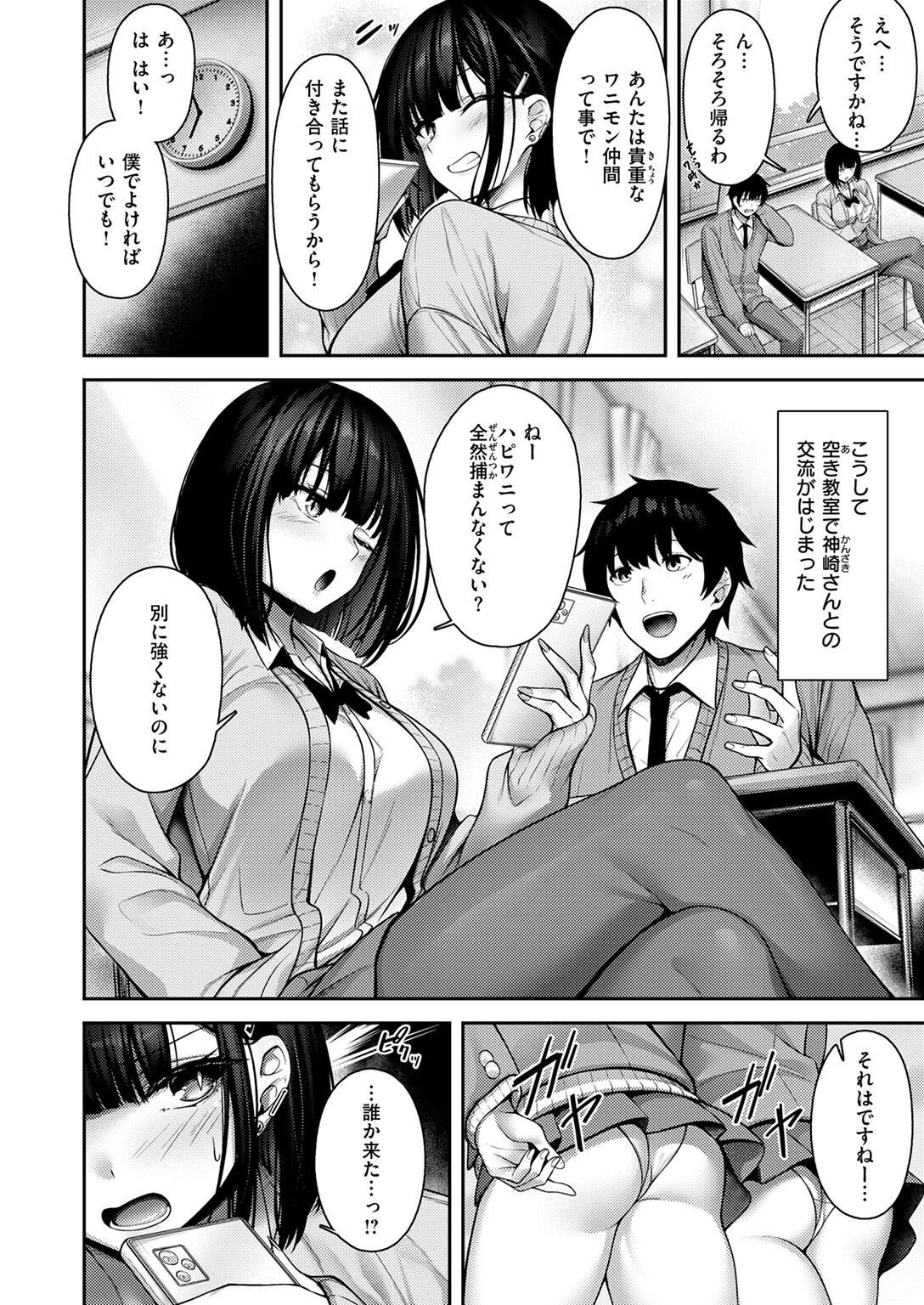 Catch My Heart！！ 8ページ