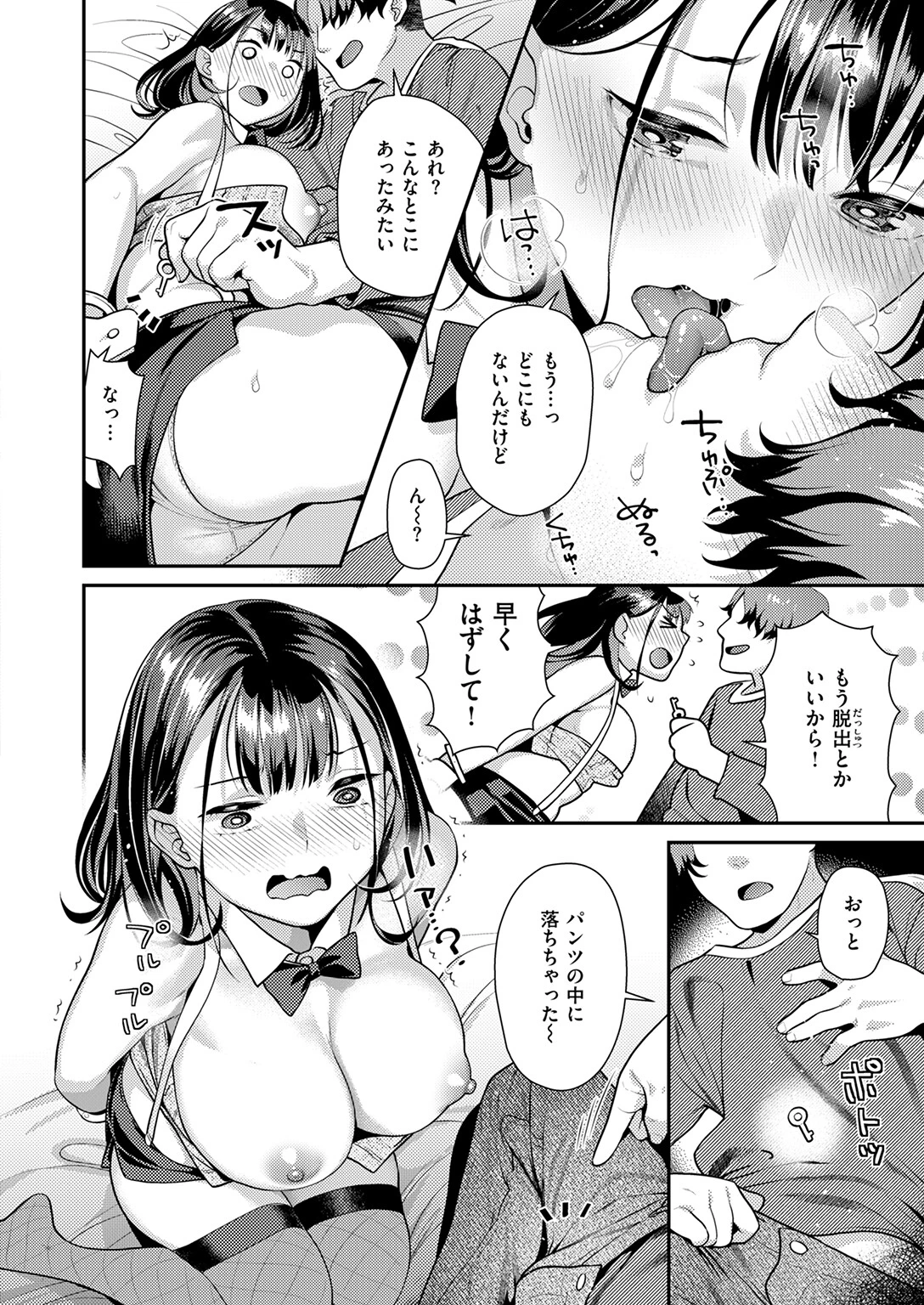 快感イリュージョン 10ページ