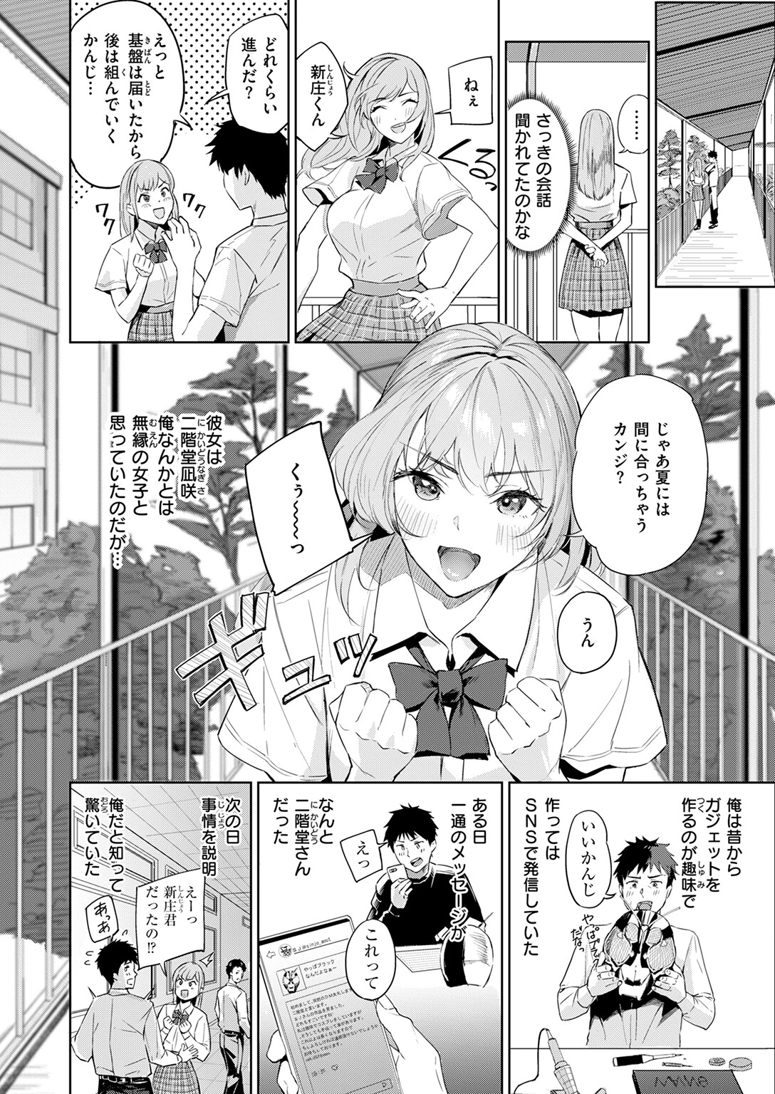 もっとコスらせて 4ページ