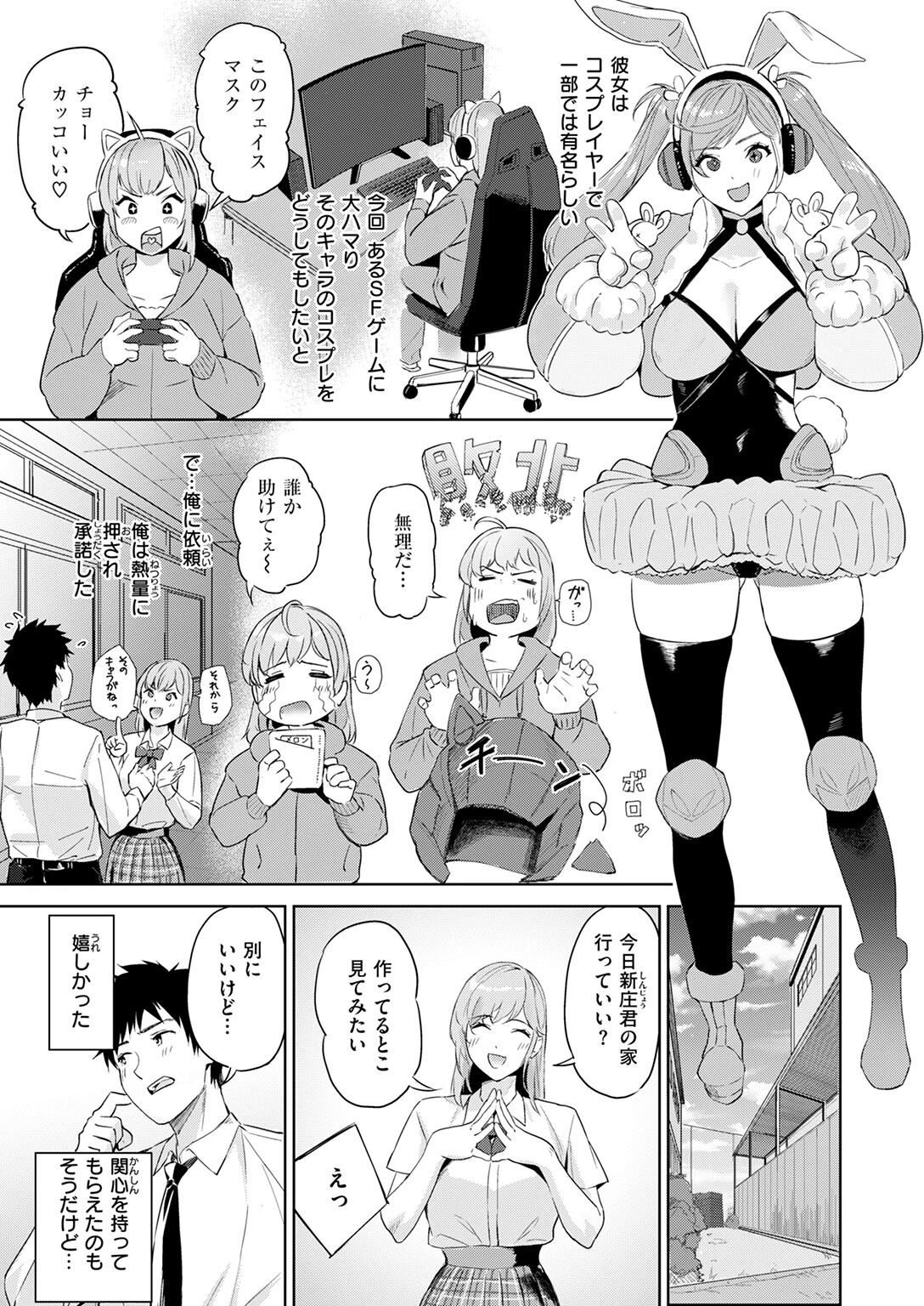 もっとコスらせて 5ページ