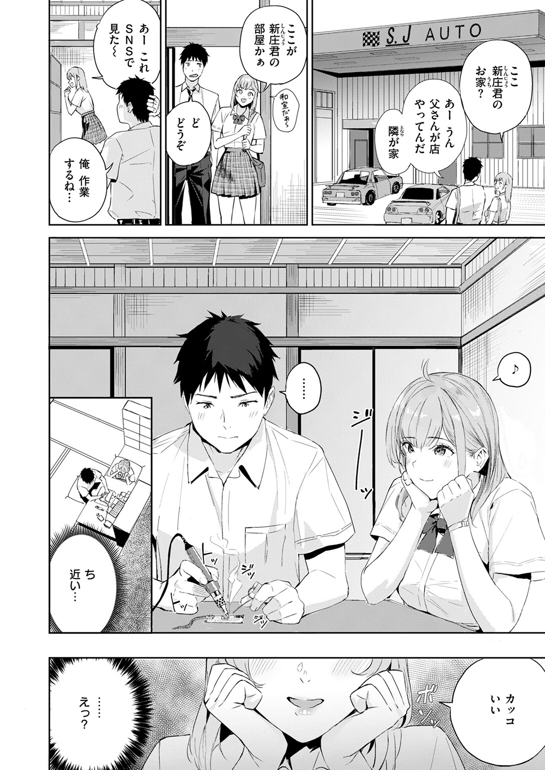 もっとコスらせて 6ページ