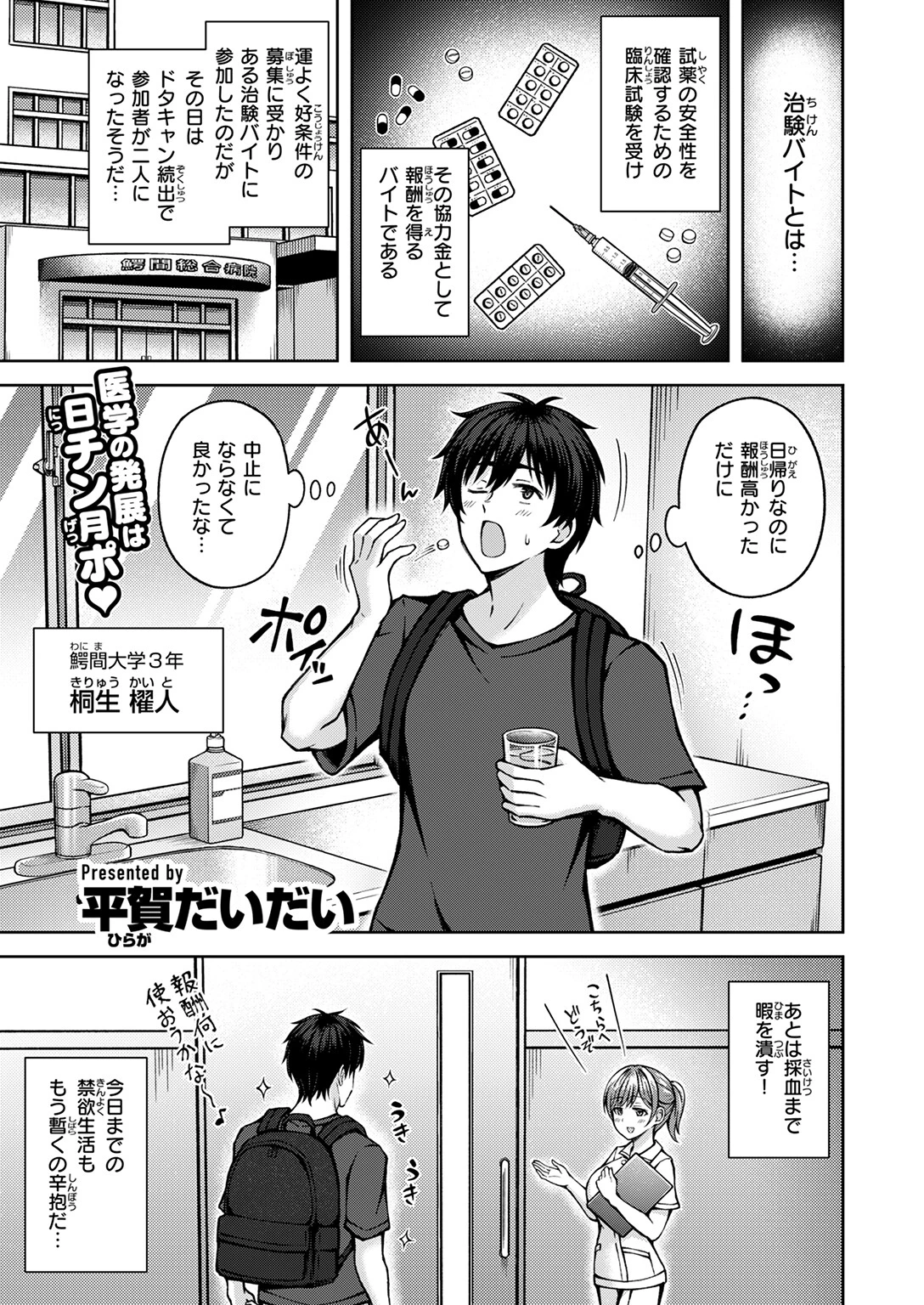 発情 サイドエフェクト（単話） 3ページ