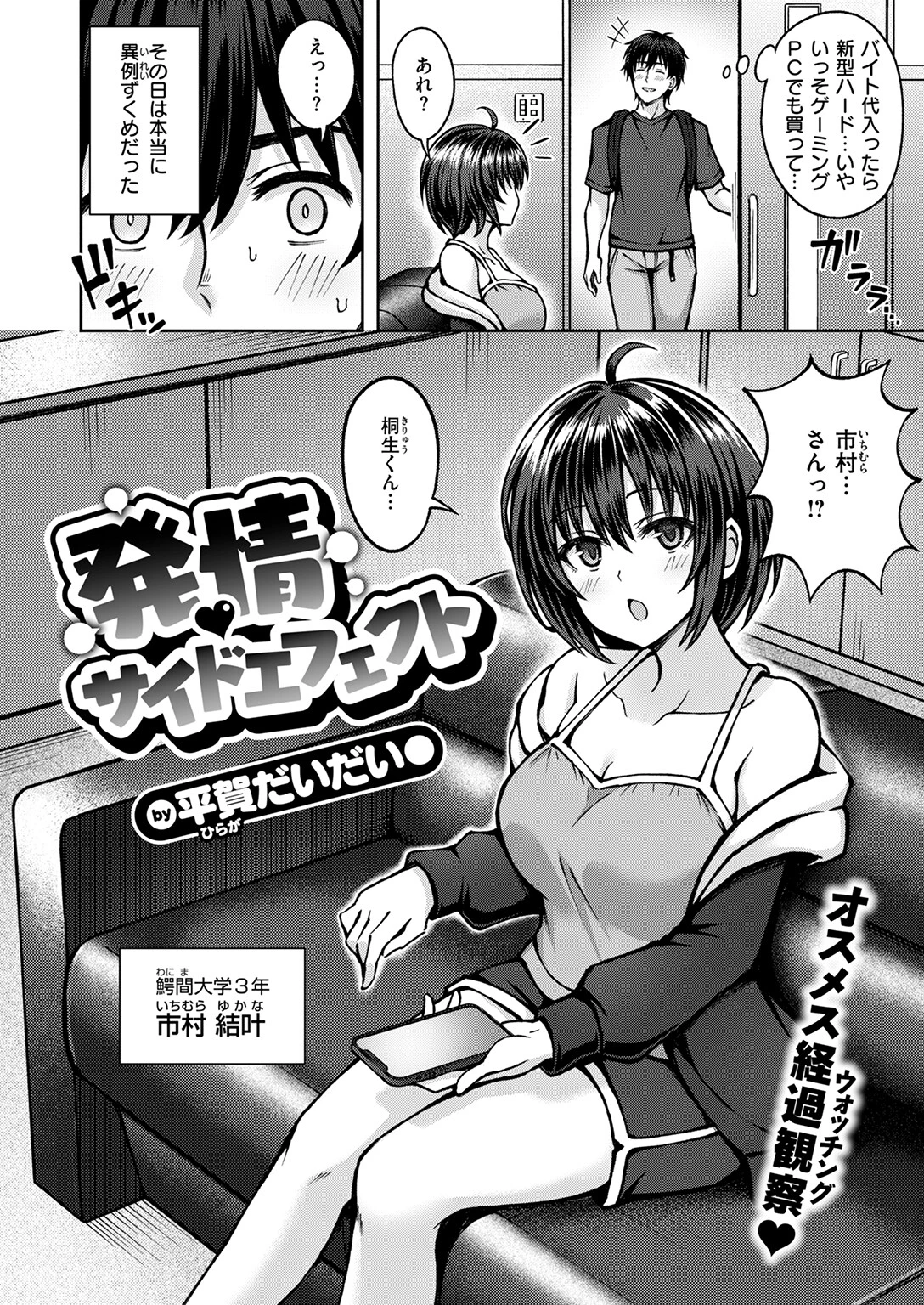 発情 サイドエフェクト（単話） 4ページ