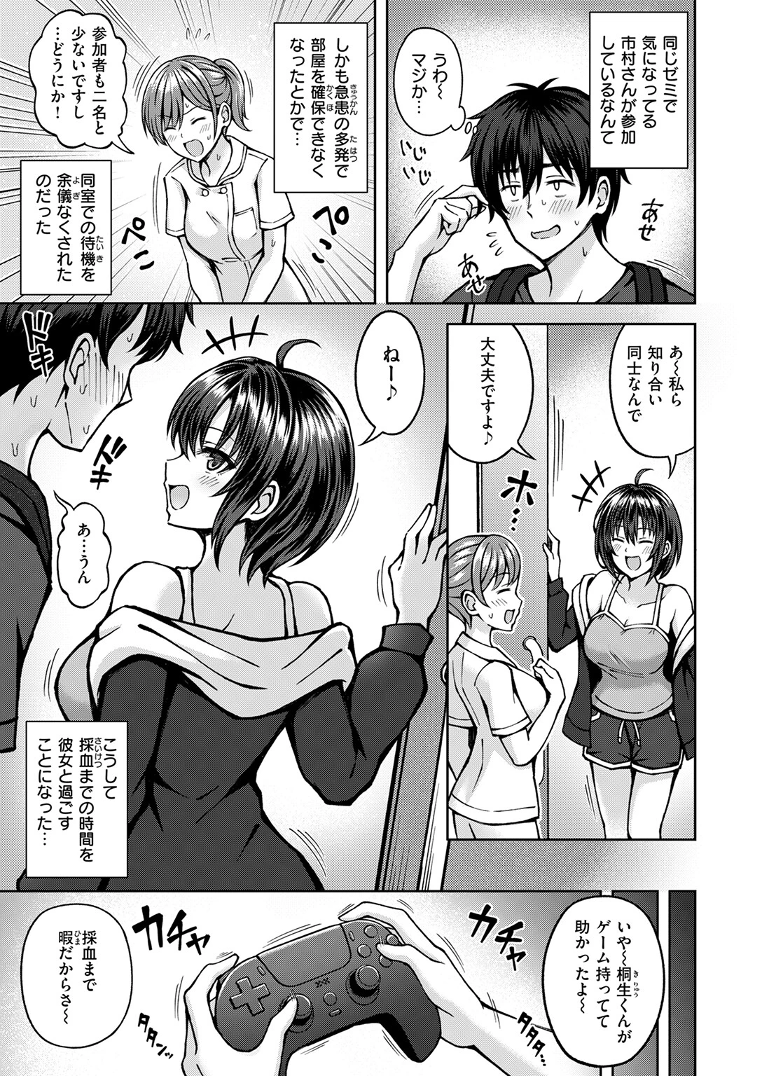 発情 サイドエフェクト（単話） 5ページ