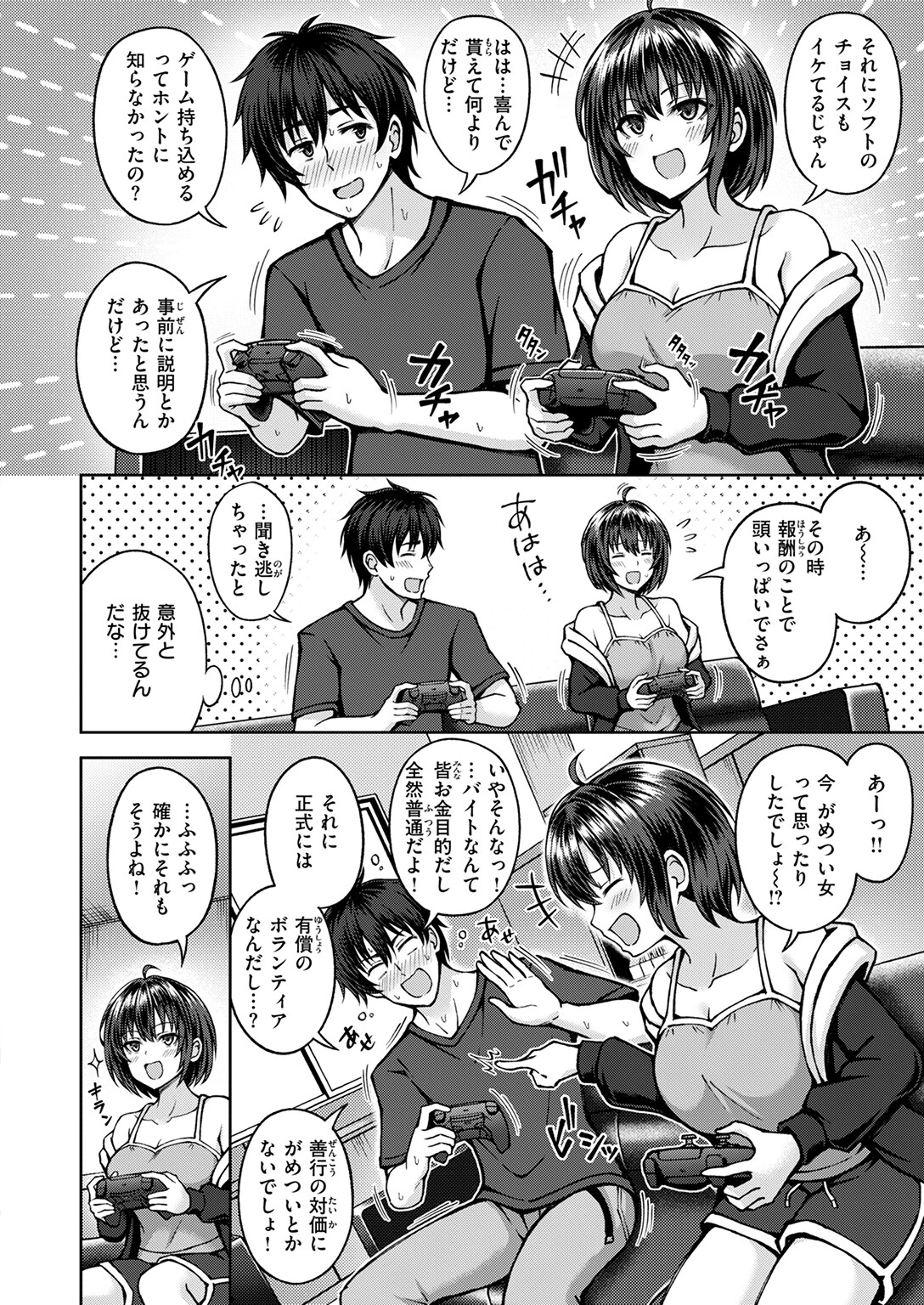 発情 サイドエフェクト（単話） 6ページ
