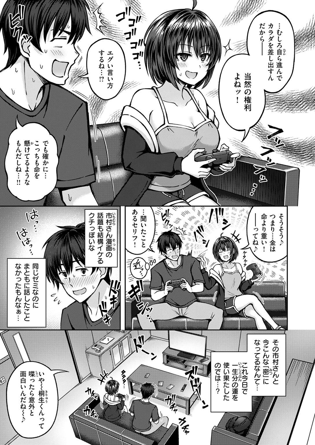発情 サイドエフェクト（単話） 7ページ