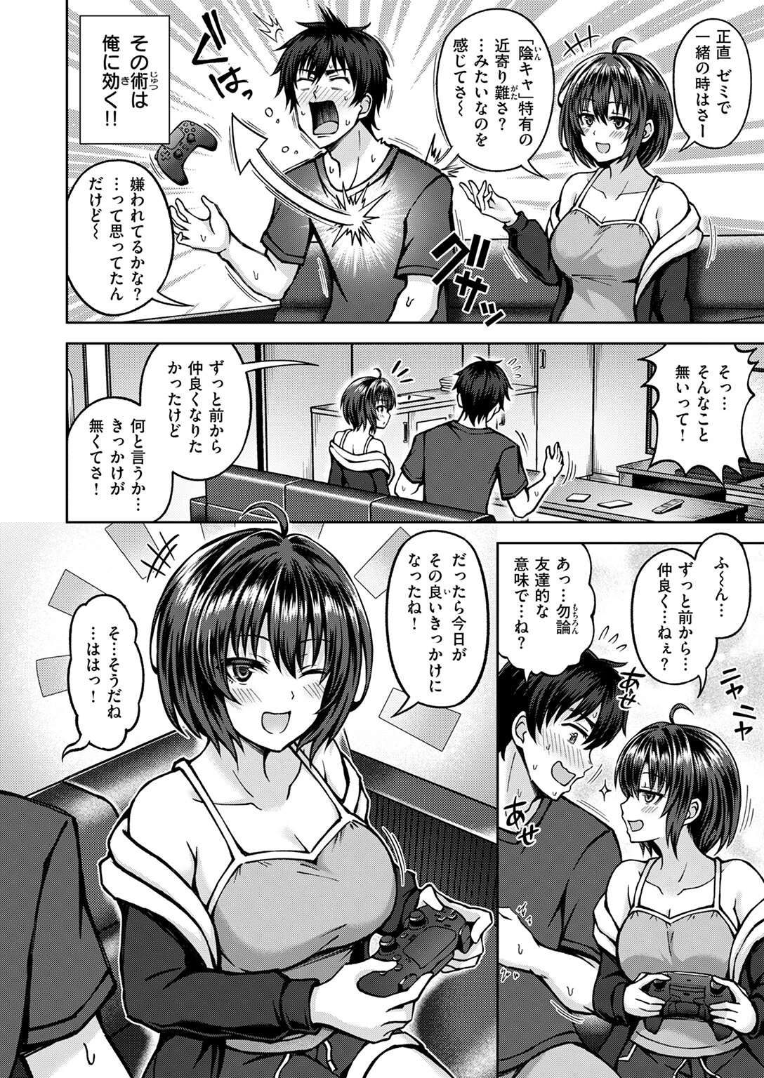 発情 サイドエフェクト（単話） 8ページ