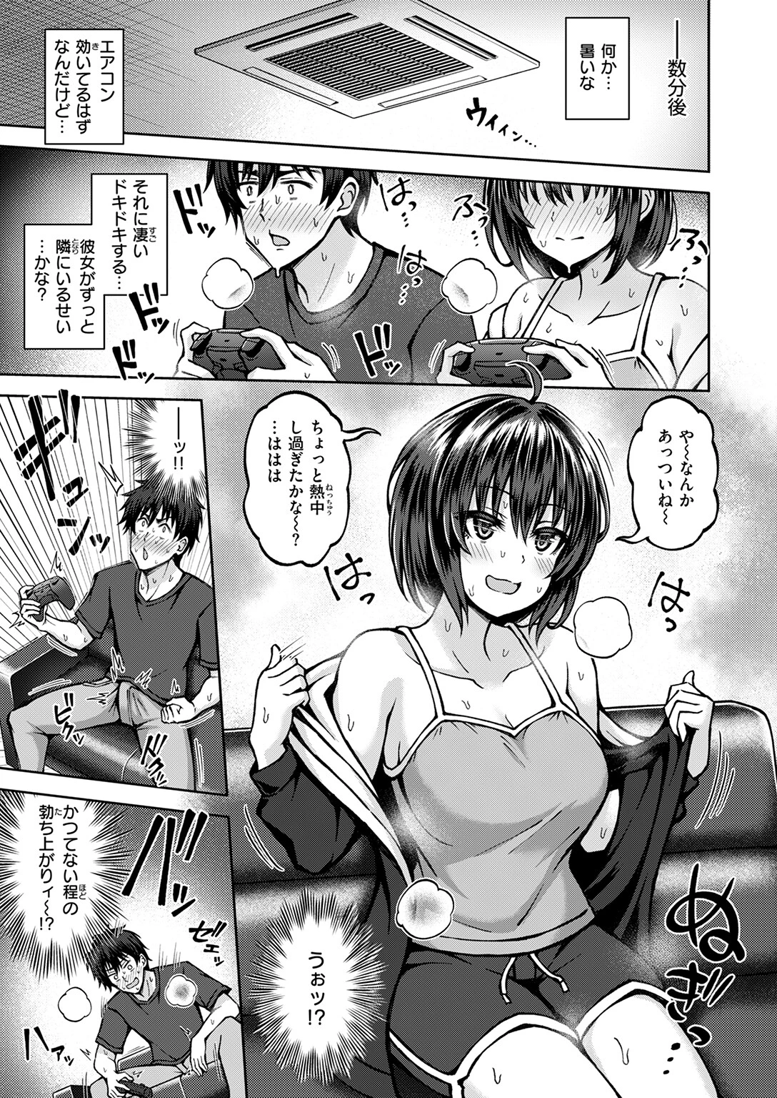 発情 サイドエフェクト（単話） 9ページ