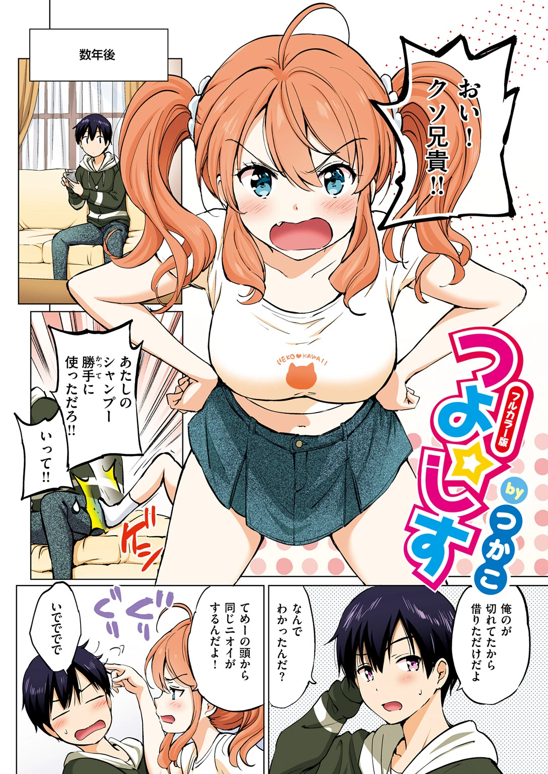 つよ☆しす【フルカラー完全版】 4ページ