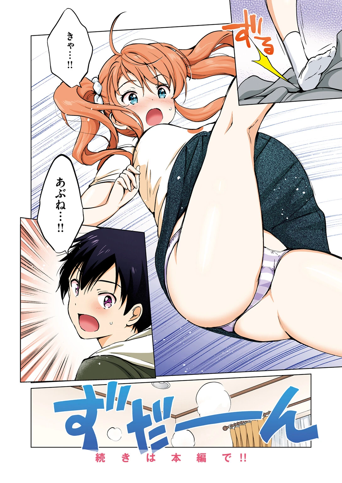 つよ☆しす【フルカラー完全版】 6ページ