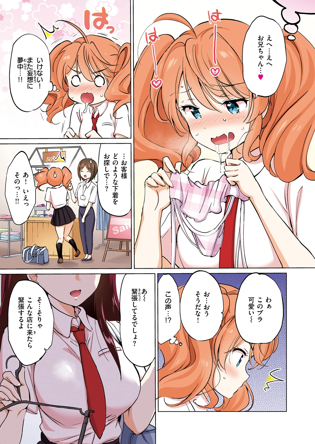 つよ☆しす【フルカラー完全版】 9ページ