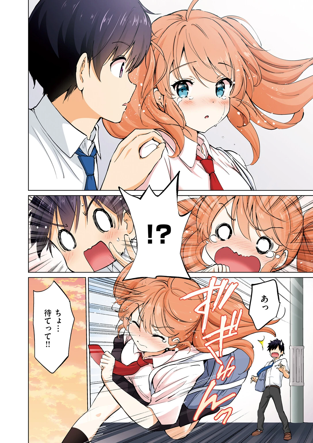 つよ☆しす【フルカラー完全版】 12ページ