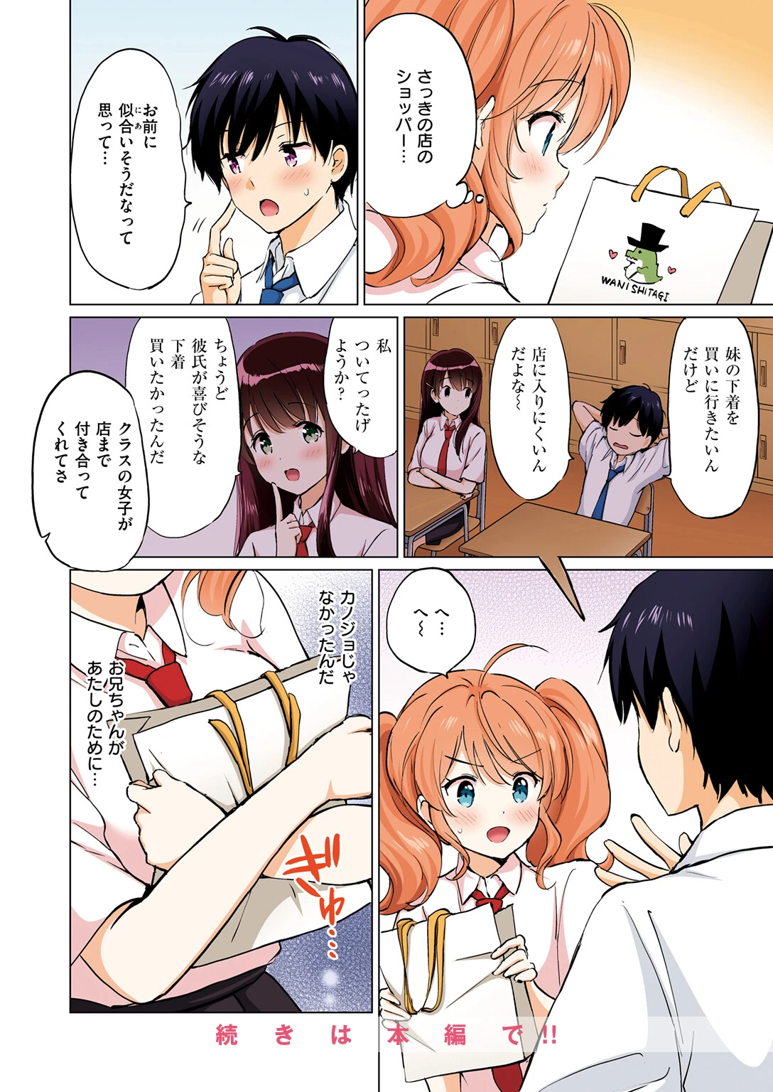 つよ☆しす【フルカラー完全版】 14ページ