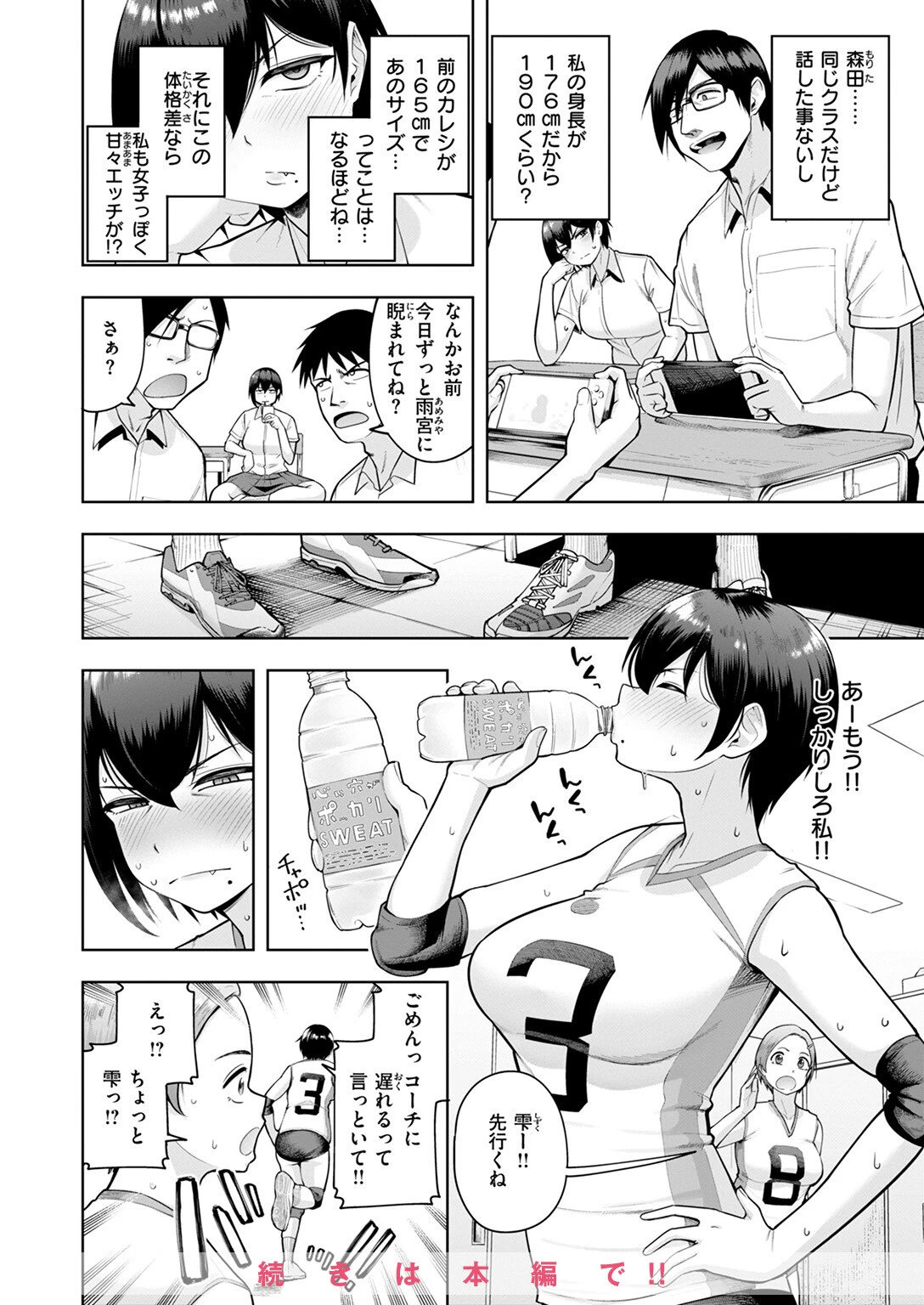 COMIC失楽天 2025年07月号 26ページ