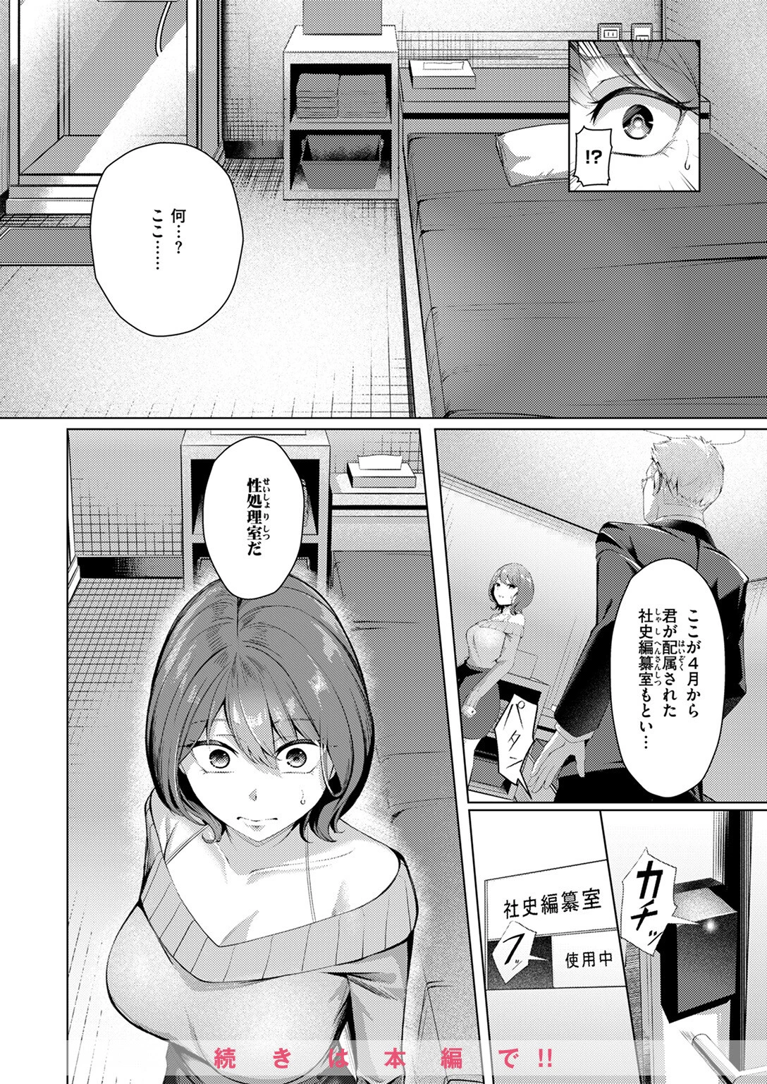 COMIC失楽天 2025年07月号 34ページ