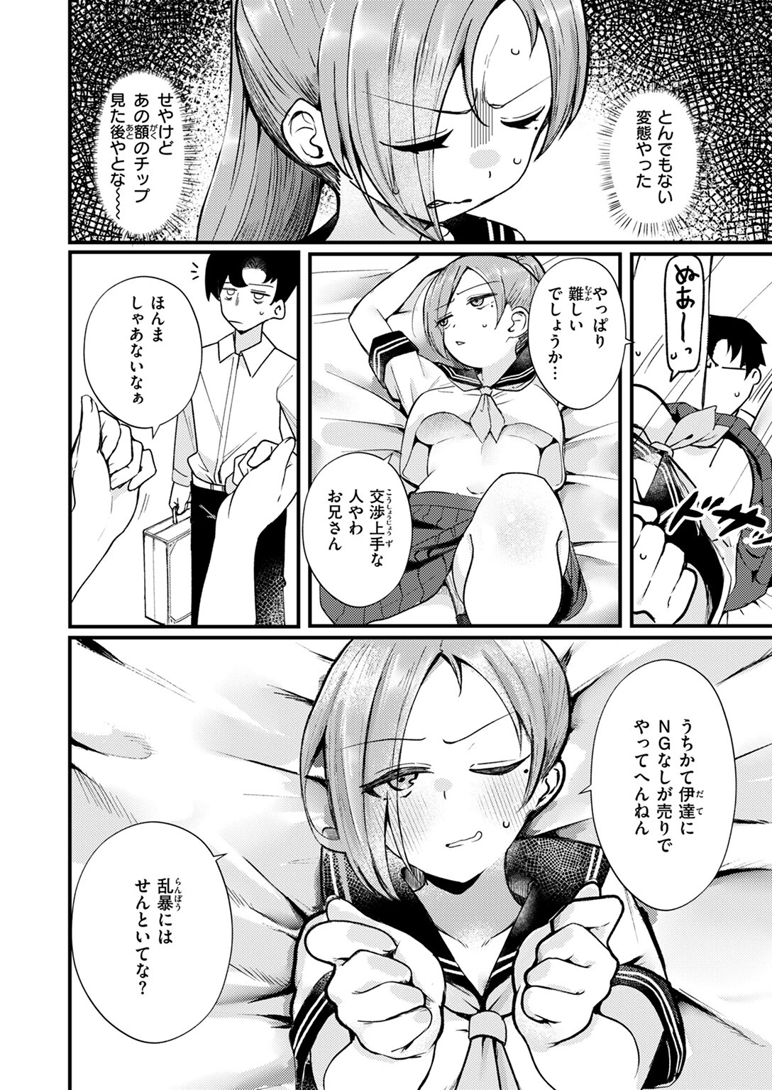 COMIC失楽天 2025年07月号 40ページ