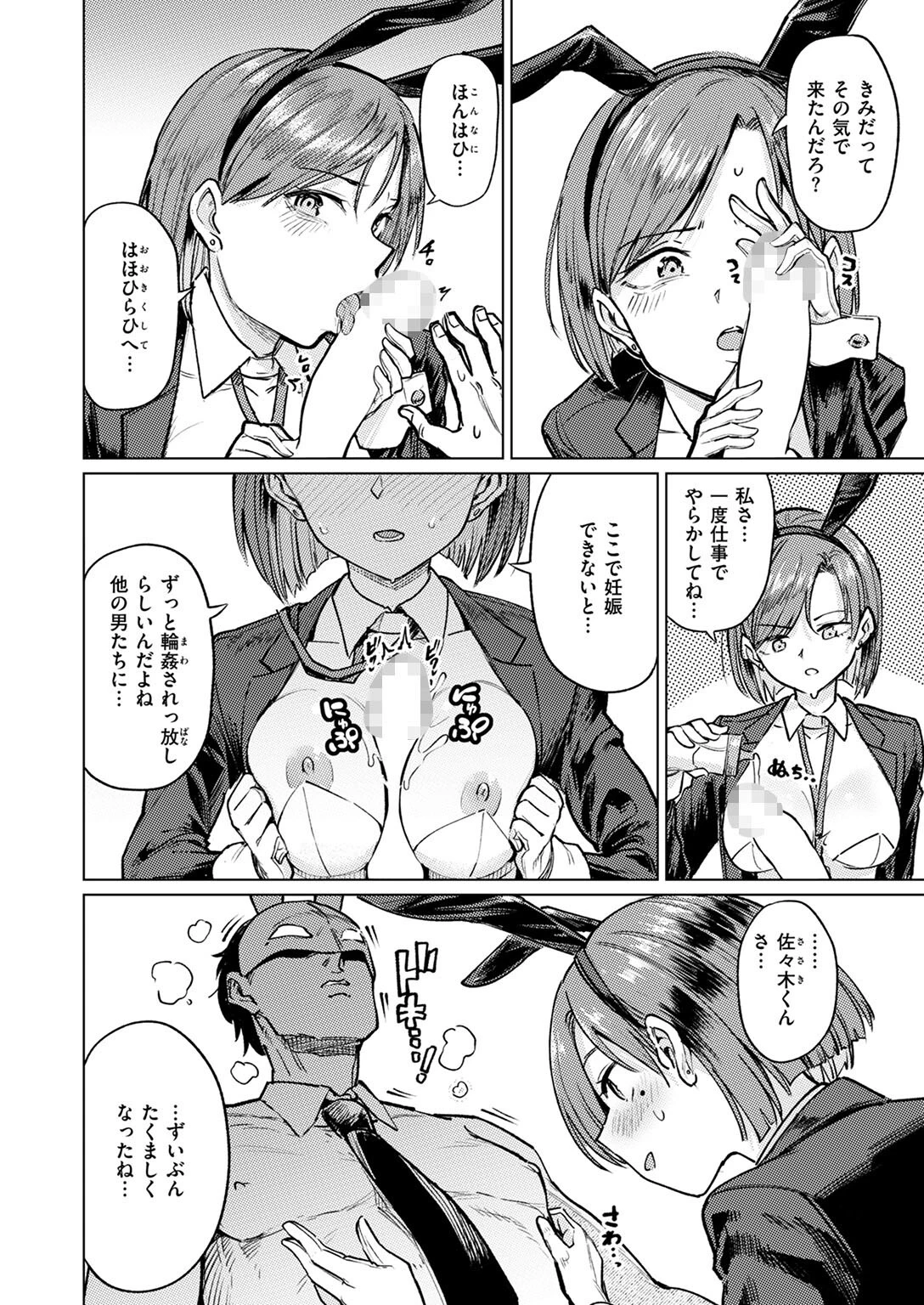 CaimanMotors 後期兎繁殖補助課 6ページ