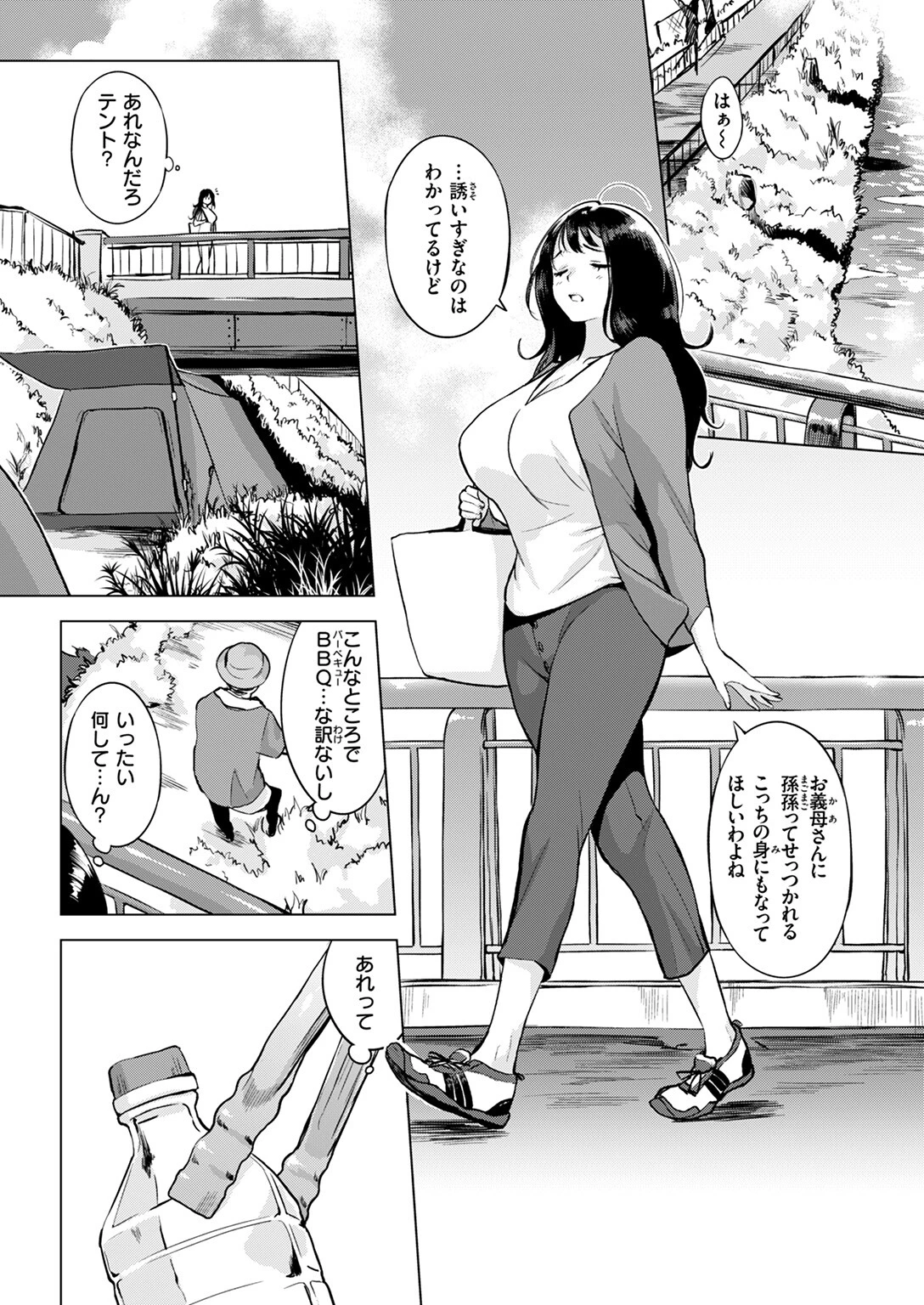 きっかけは雨（単話） 4ページ