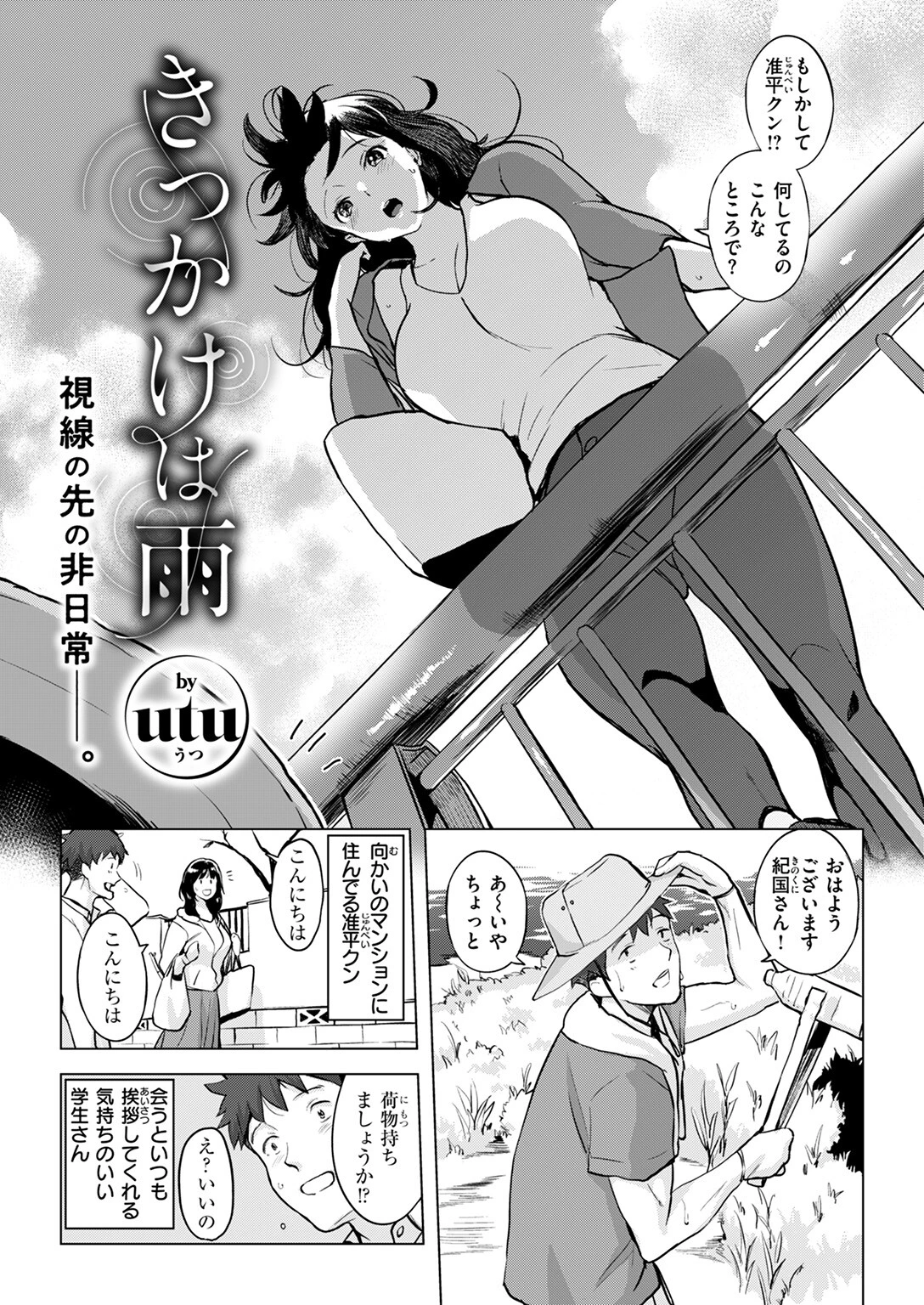 きっかけは雨（単話） 5ページ