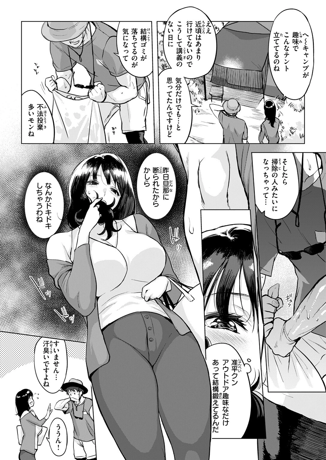 きっかけは雨（単話） 6ページ