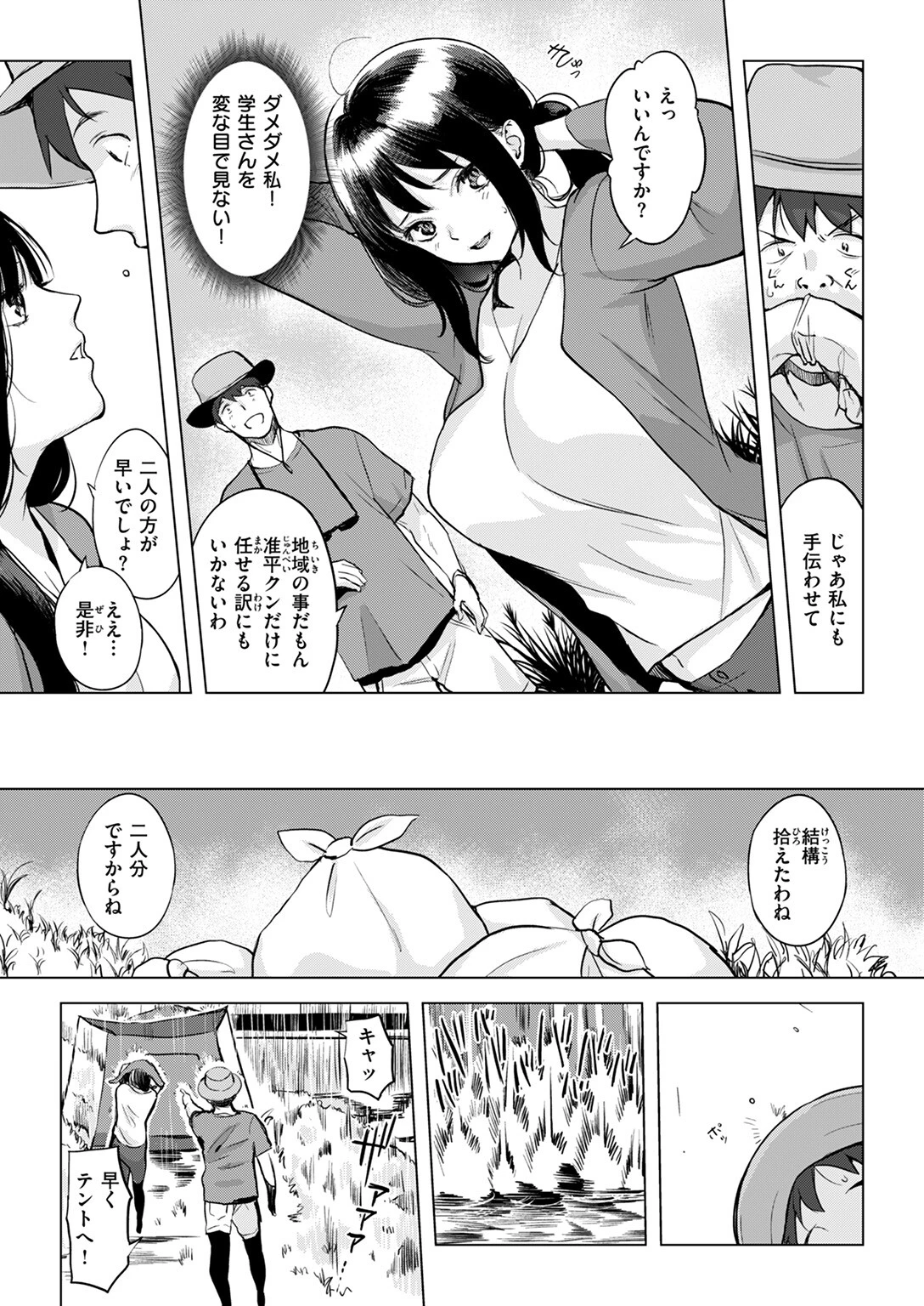 きっかけは雨（単話） 7ページ