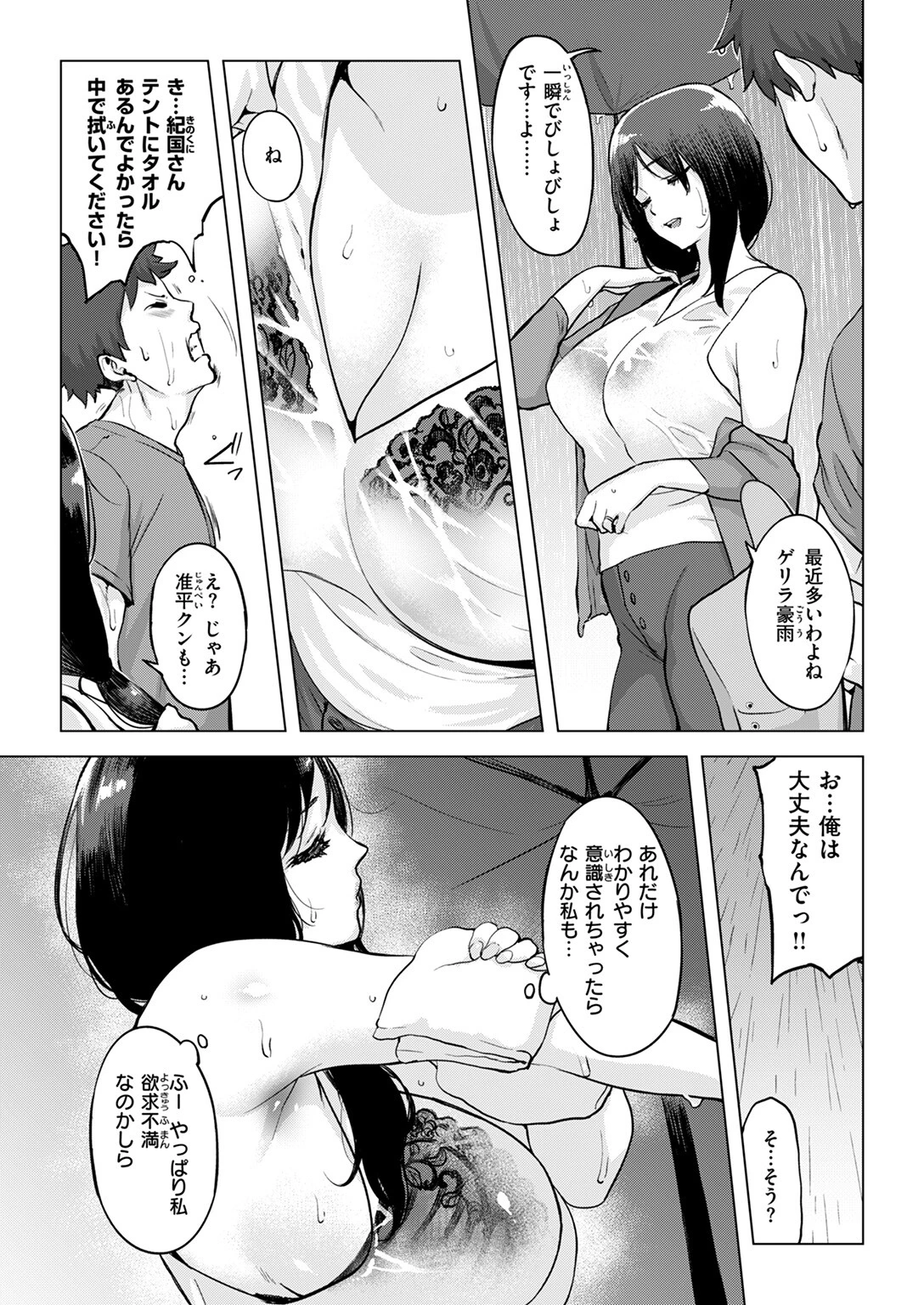 きっかけは雨（単話） 8ページ