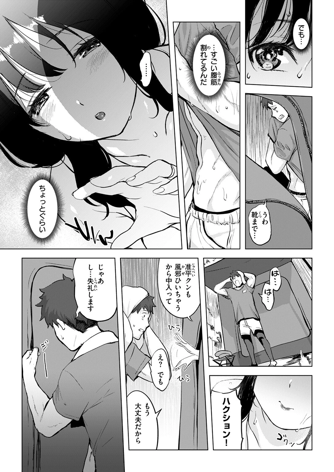 きっかけは雨（単話） 9ページ
